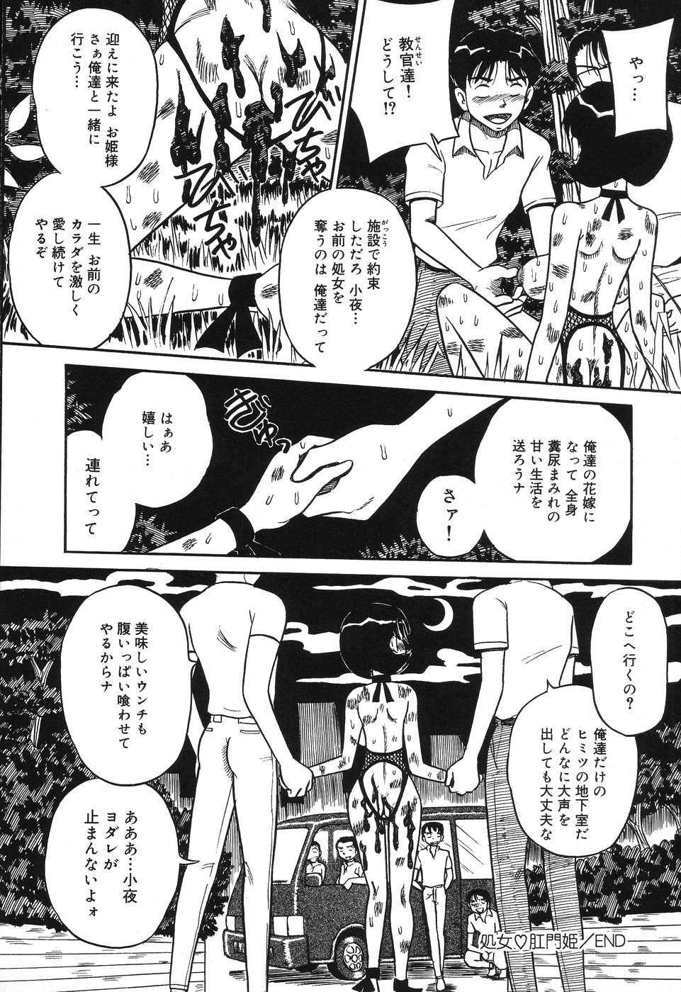 Imouto Bakunyuu Shibori - Page 144