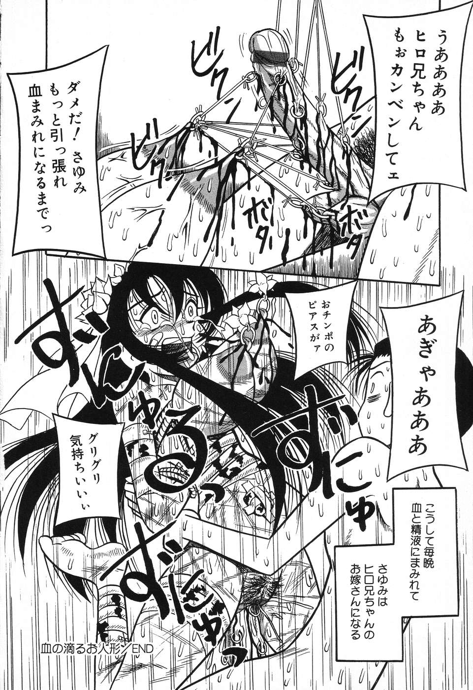 Imouto Bakunyuu Shibori - Page 44