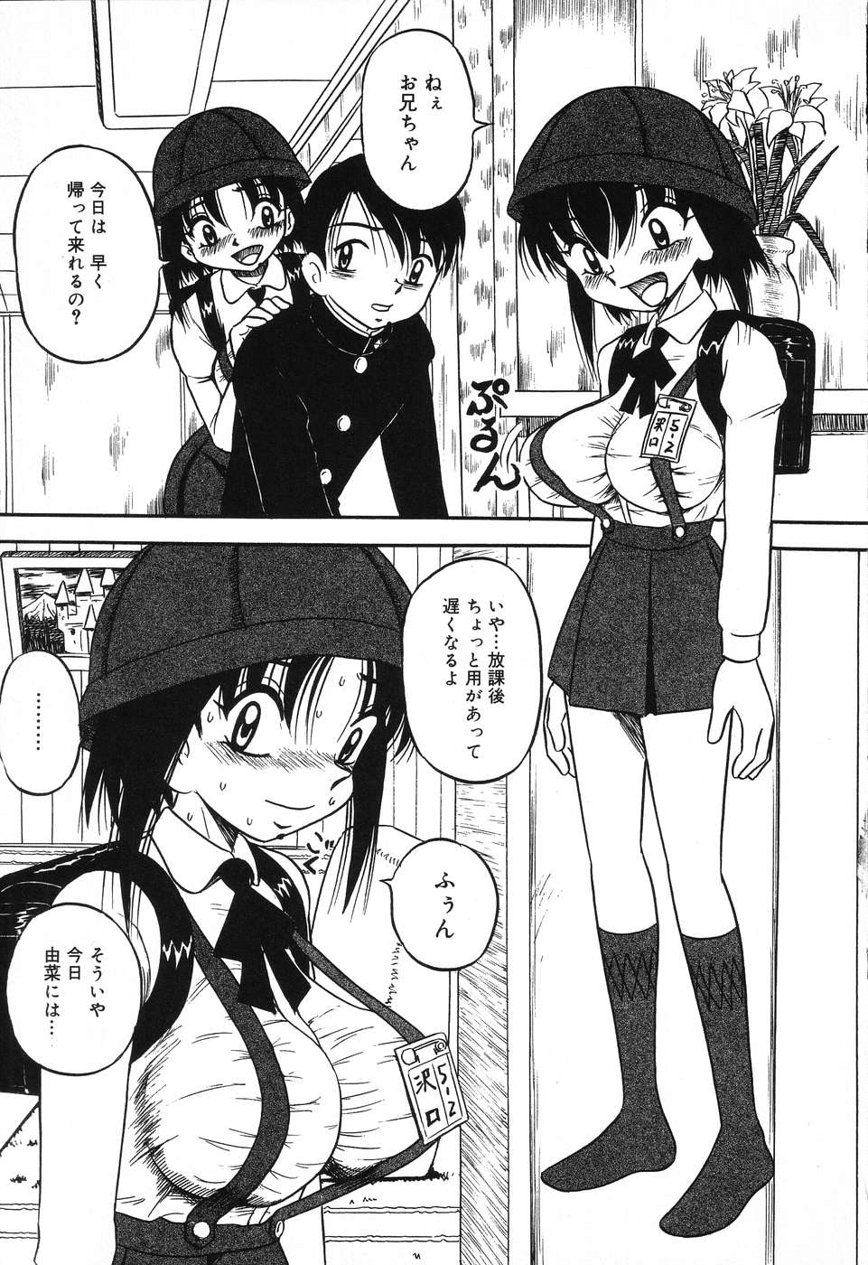 Imouto Bakunyuu Shibori - Page 45