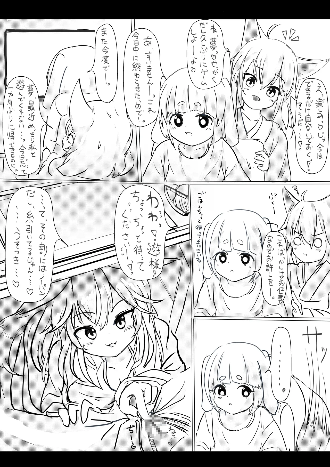 Page 2 of [Mu(Michikusa)] Kitsune to Usagi no Onorokebanashi