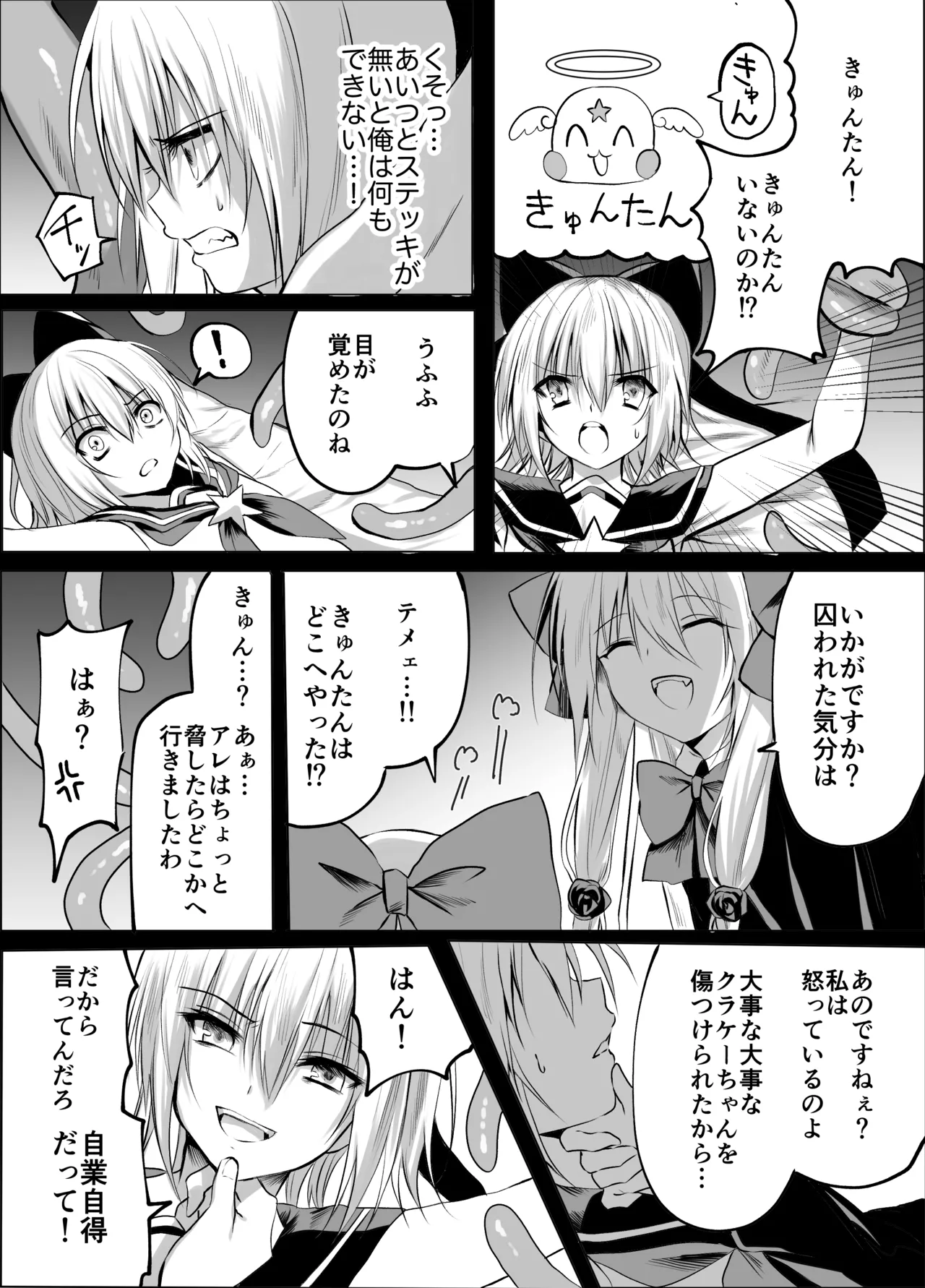 Mahou Shounen Shokushuu Ryoujoku - Page 11