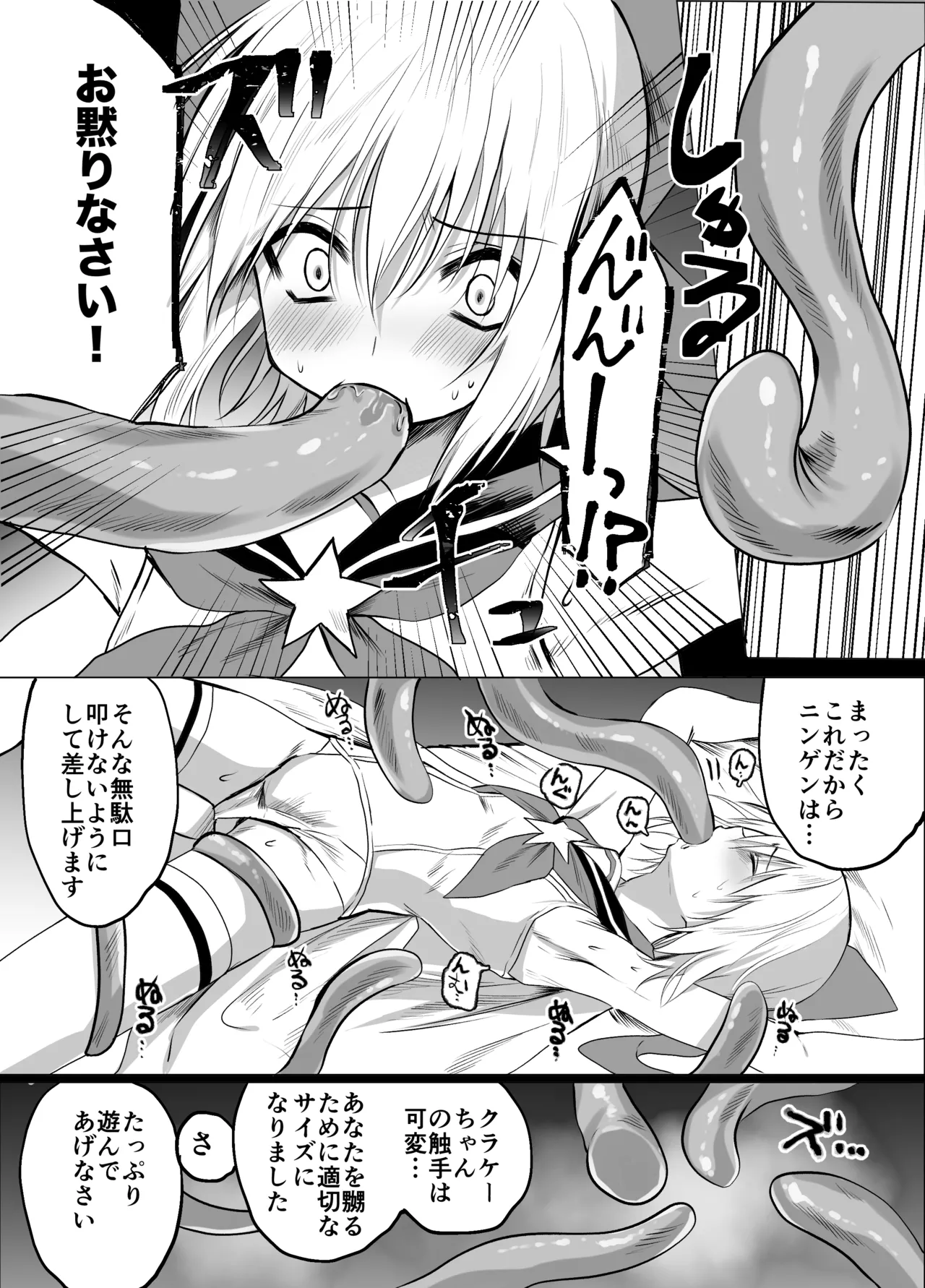 Mahou Shounen Shokushuu Ryoujoku - Page 12