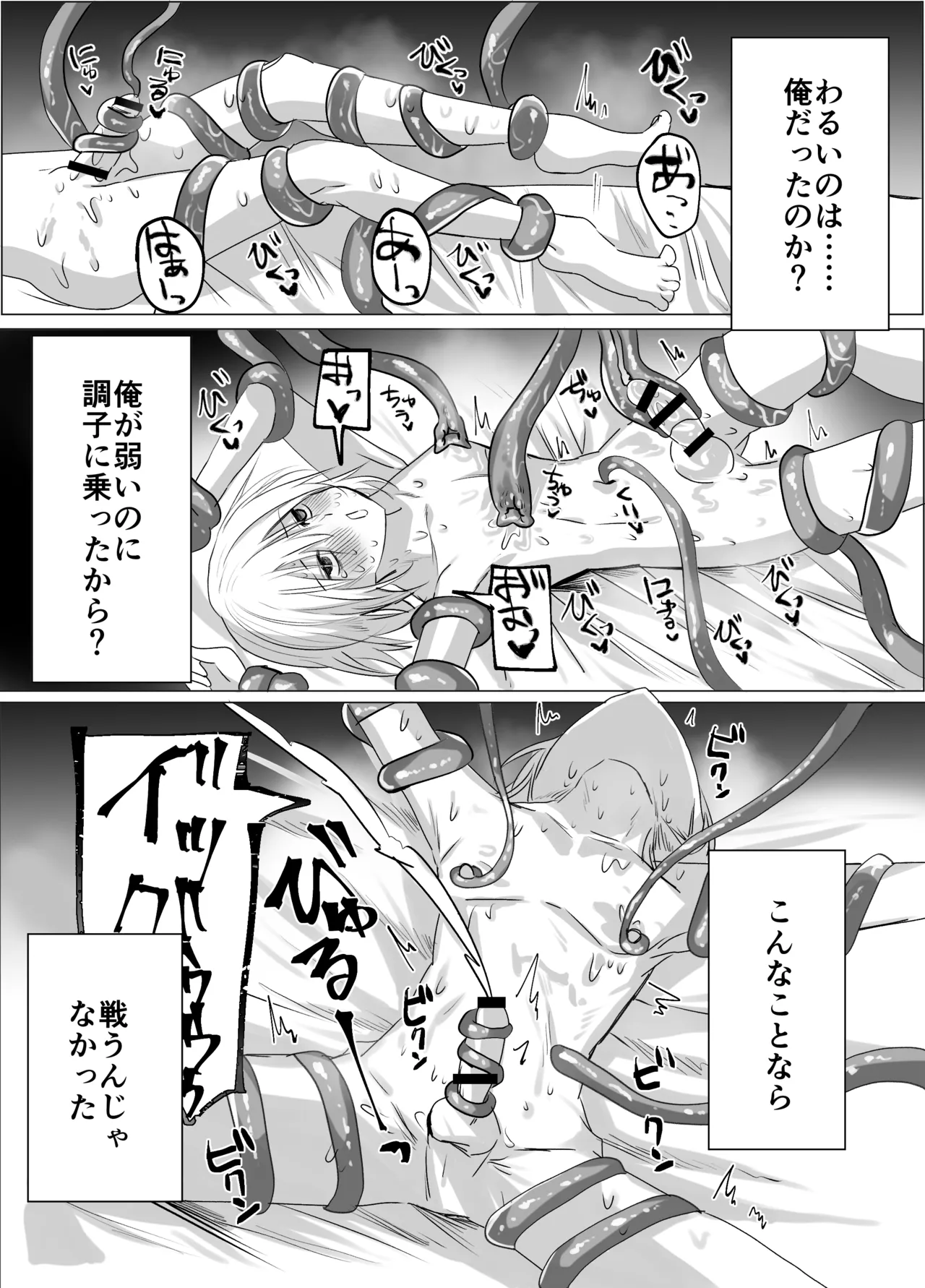 Mahou Shounen Shokushuu Ryoujoku - Page 26