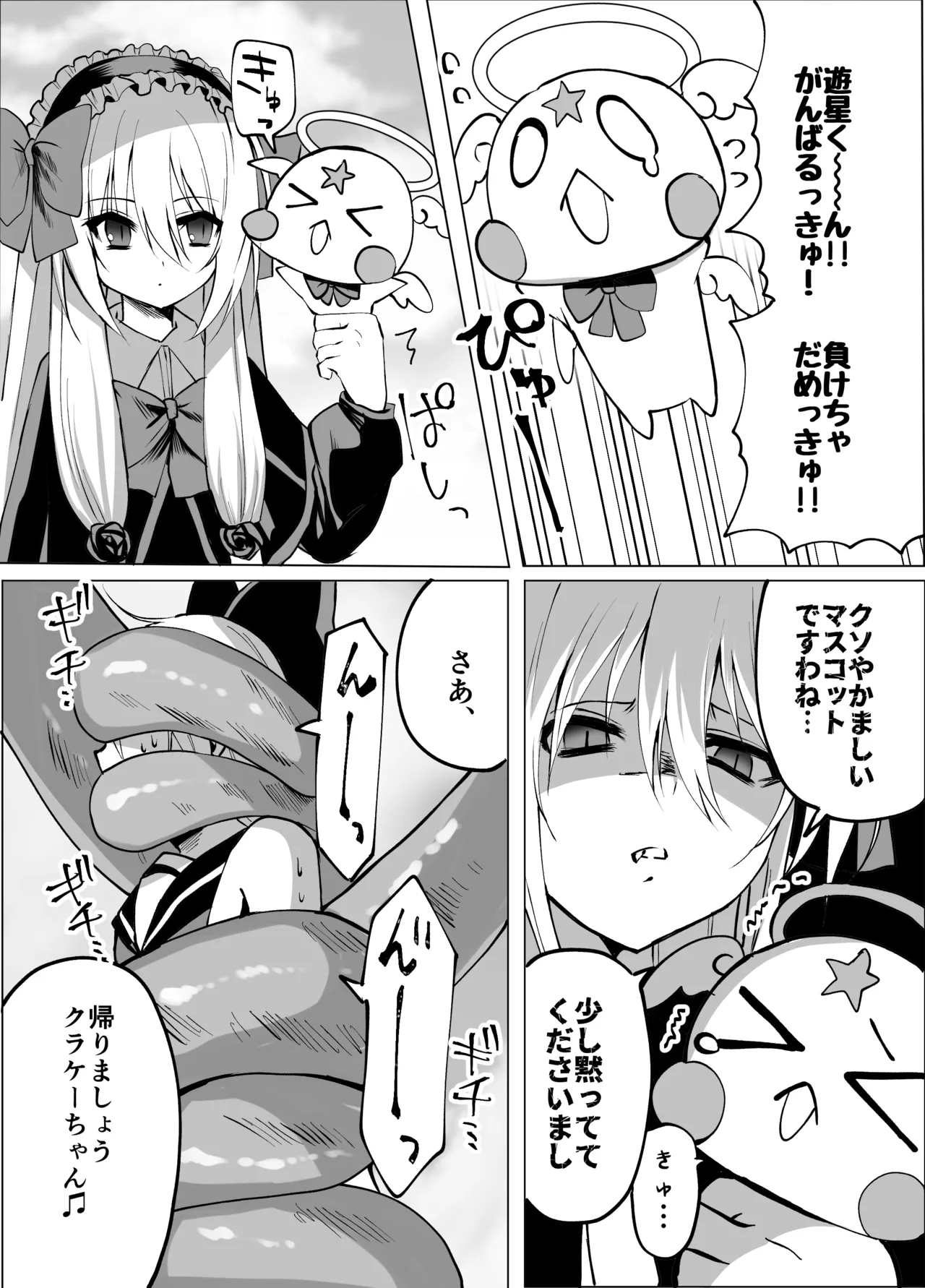 Page 9 of [fuwafuwakumosan (Pi)] Mahou Shounen Shokushuu Ryoujoku [Digital]