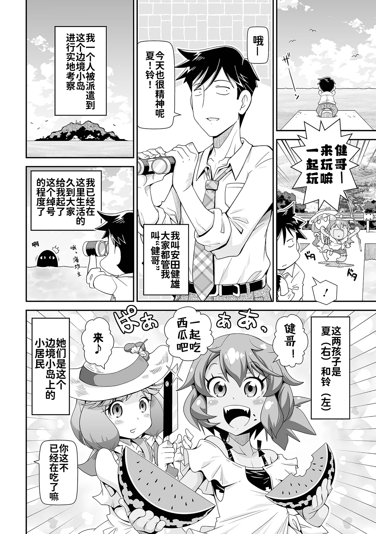 Page 18 of [Satsuki Itsuka] Low-risk Low-return [Chinese] [咸鱼汉化] [Digital]