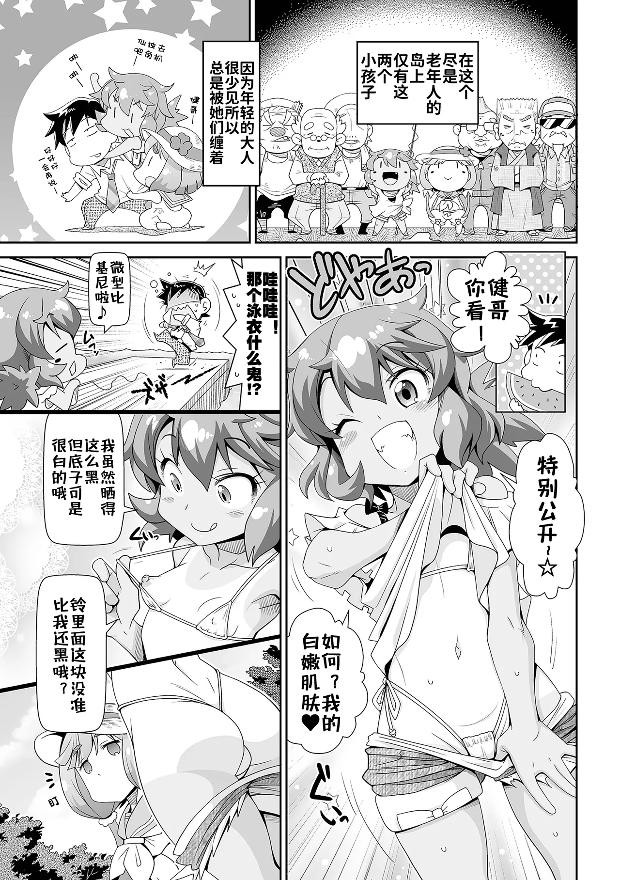 Page 19 of [Satsuki Itsuka] Low-risk Low-return [Chinese] [咸鱼汉化] [Digital]