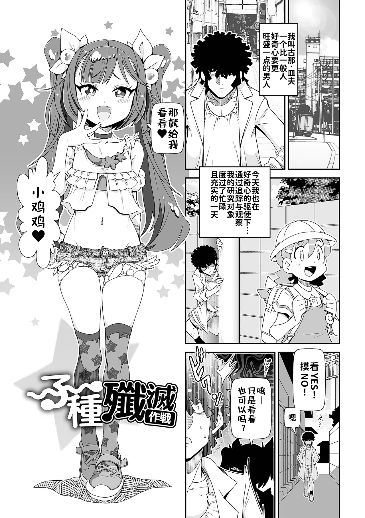 Page 3 of [Satsuki Itsuka] Low-risk Low-return [Chinese] [咸鱼汉化] [Digital]