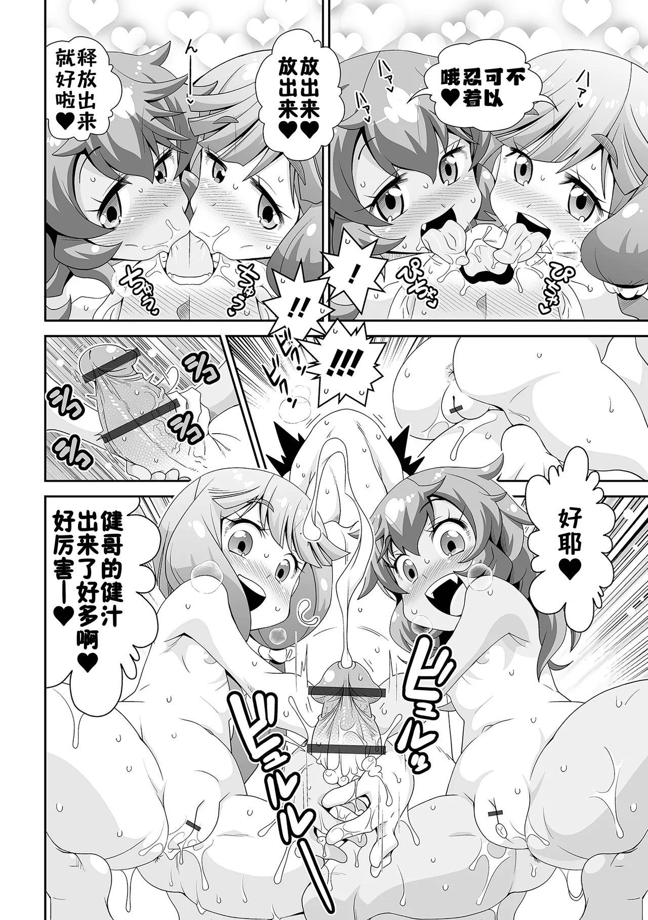 Page 30 of [Satsuki Itsuka] Low-risk Low-return [Chinese] [咸鱼汉化] [Digital]