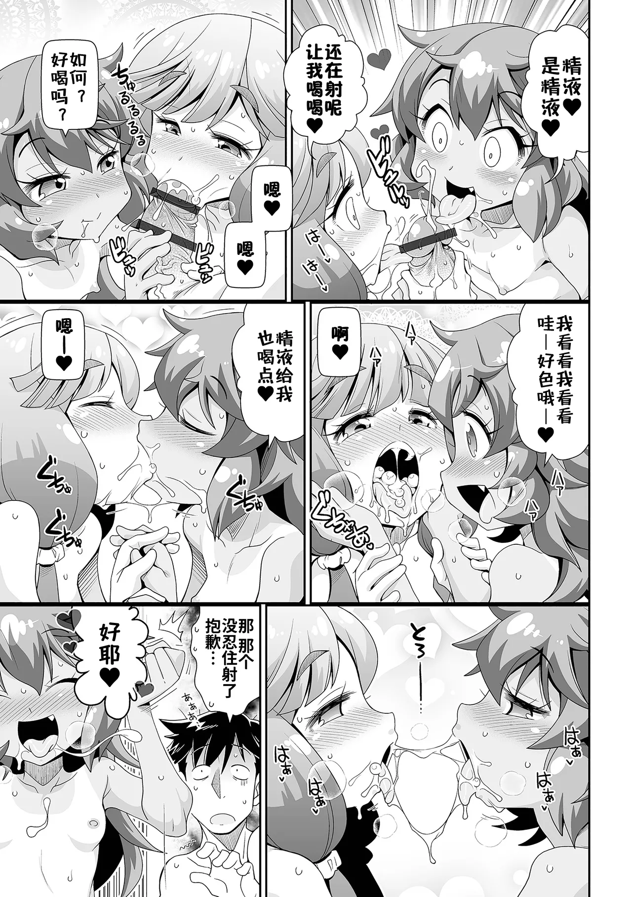 Page 31 of [Satsuki Itsuka] Low-risk Low-return [Chinese] [咸鱼汉化] [Digital]