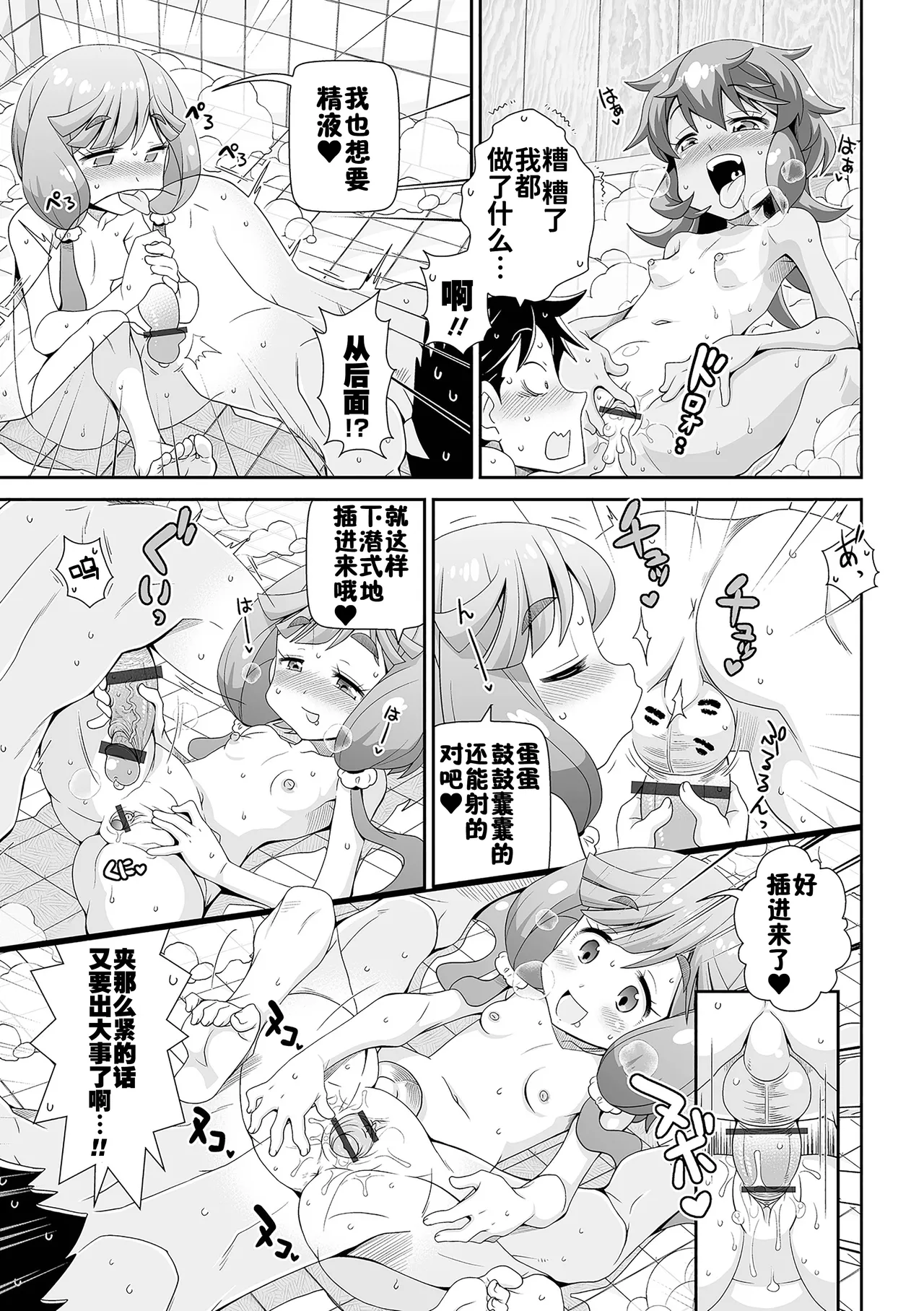 Page 35 of [Satsuki Itsuka] Low-risk Low-return [Chinese] [咸鱼汉化] [Digital]