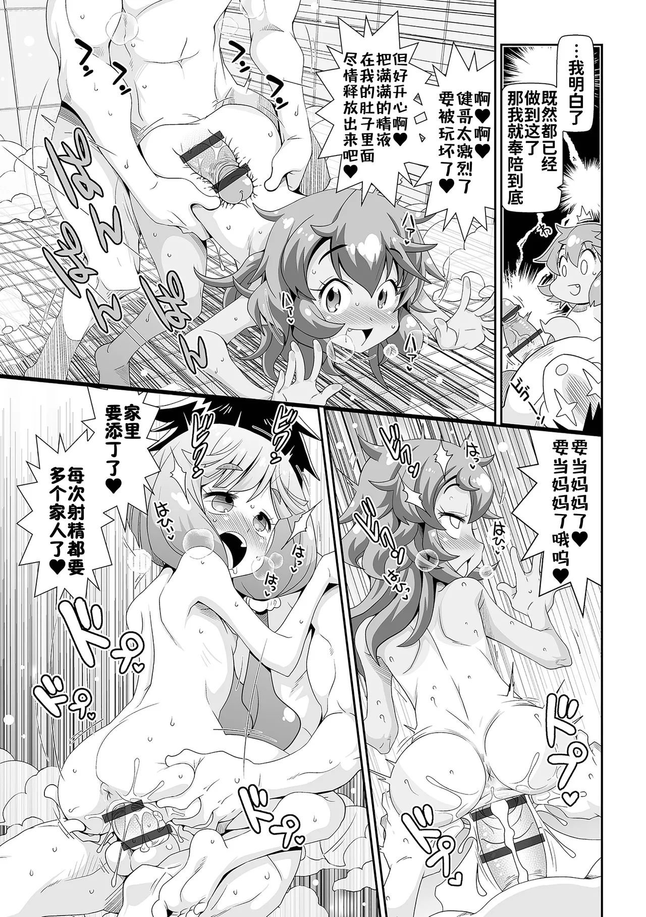 Page 37 of [Satsuki Itsuka] Low-risk Low-return [Chinese] [咸鱼汉化] [Digital]