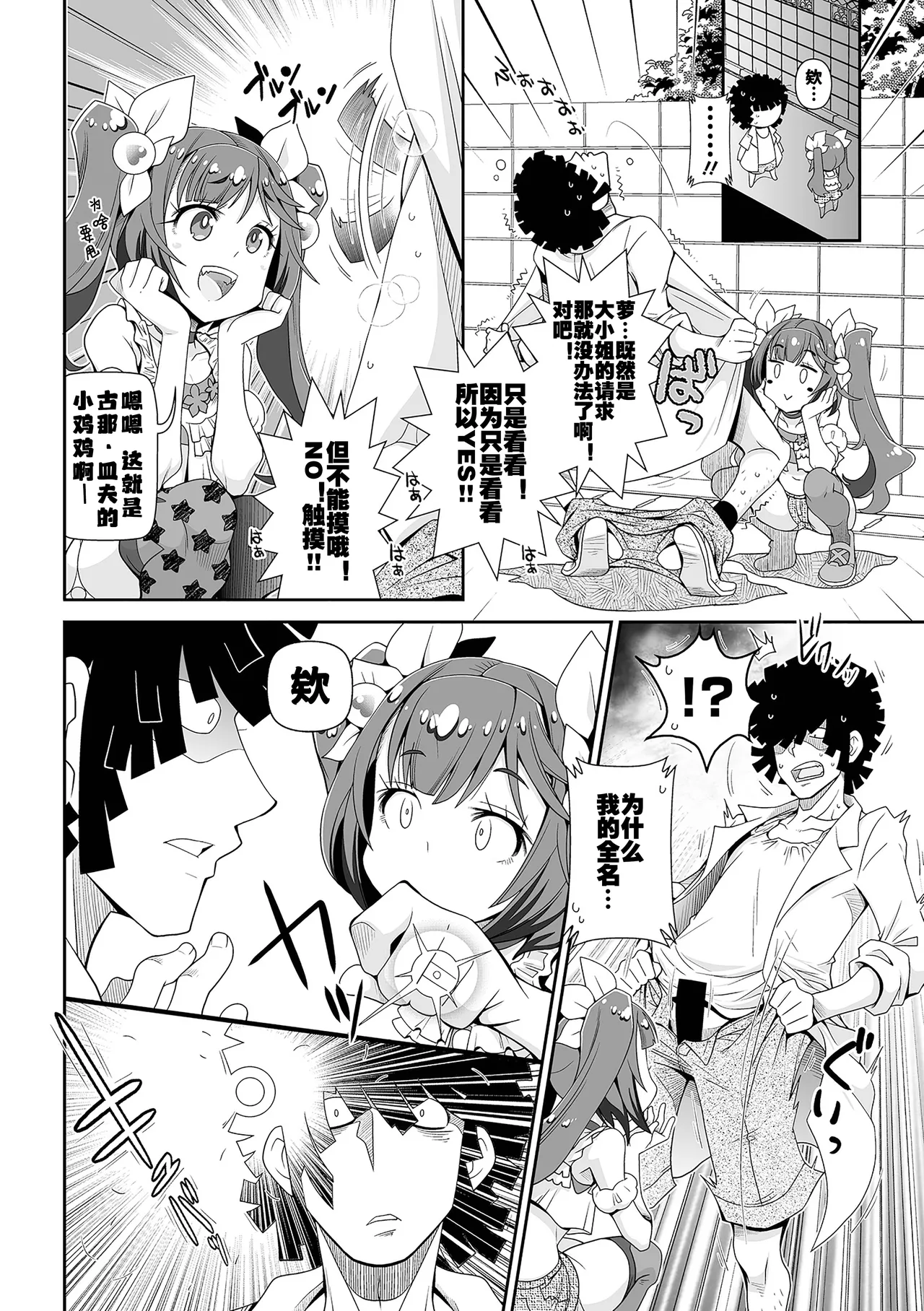 Page 4 of [Satsuki Itsuka] Low-risk Low-return [Chinese] [咸鱼汉化] [Digital]