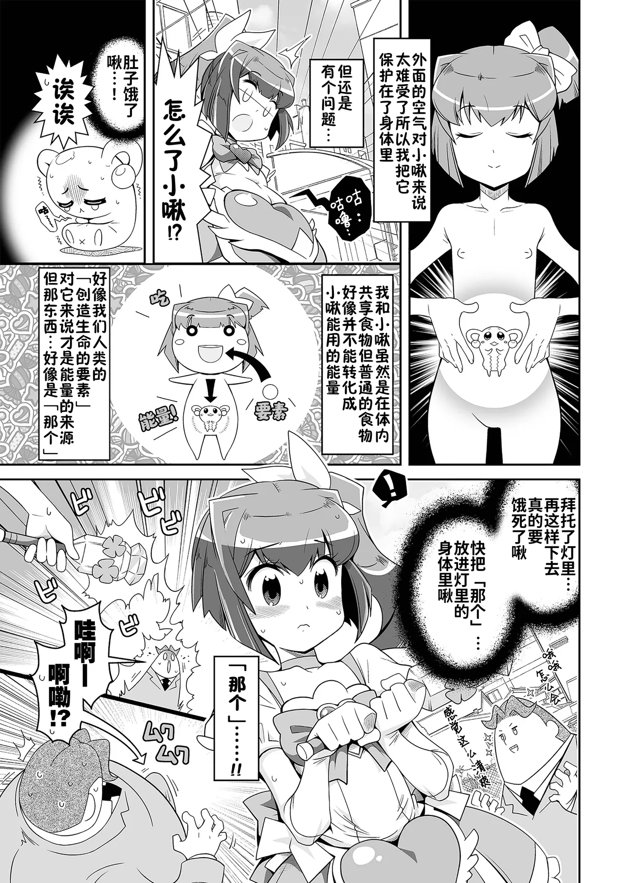 Page 43 of [Satsuki Itsuka] Low-risk Low-return [Chinese] [咸鱼汉化] [Digital]