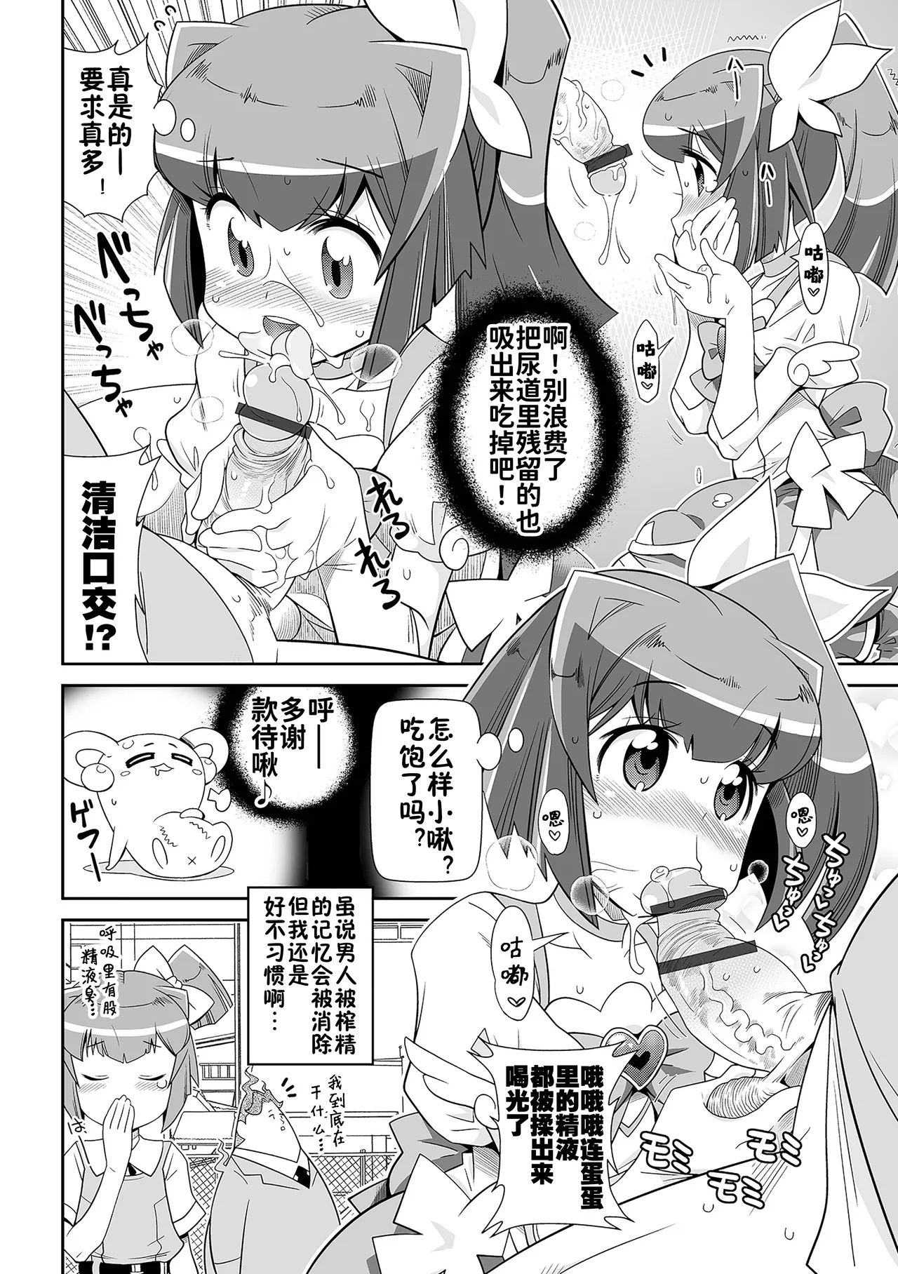 Page 46 of [Satsuki Itsuka] Low-risk Low-return [Chinese] [咸鱼汉化] [Digital]