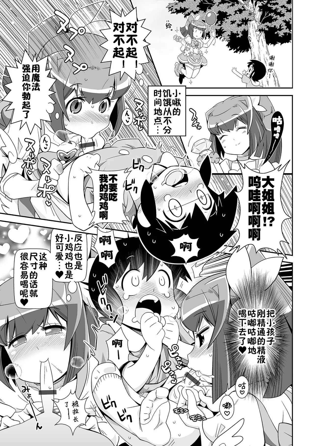 Page 47 of [Satsuki Itsuka] Low-risk Low-return [Chinese] [咸鱼汉化] [Digital]