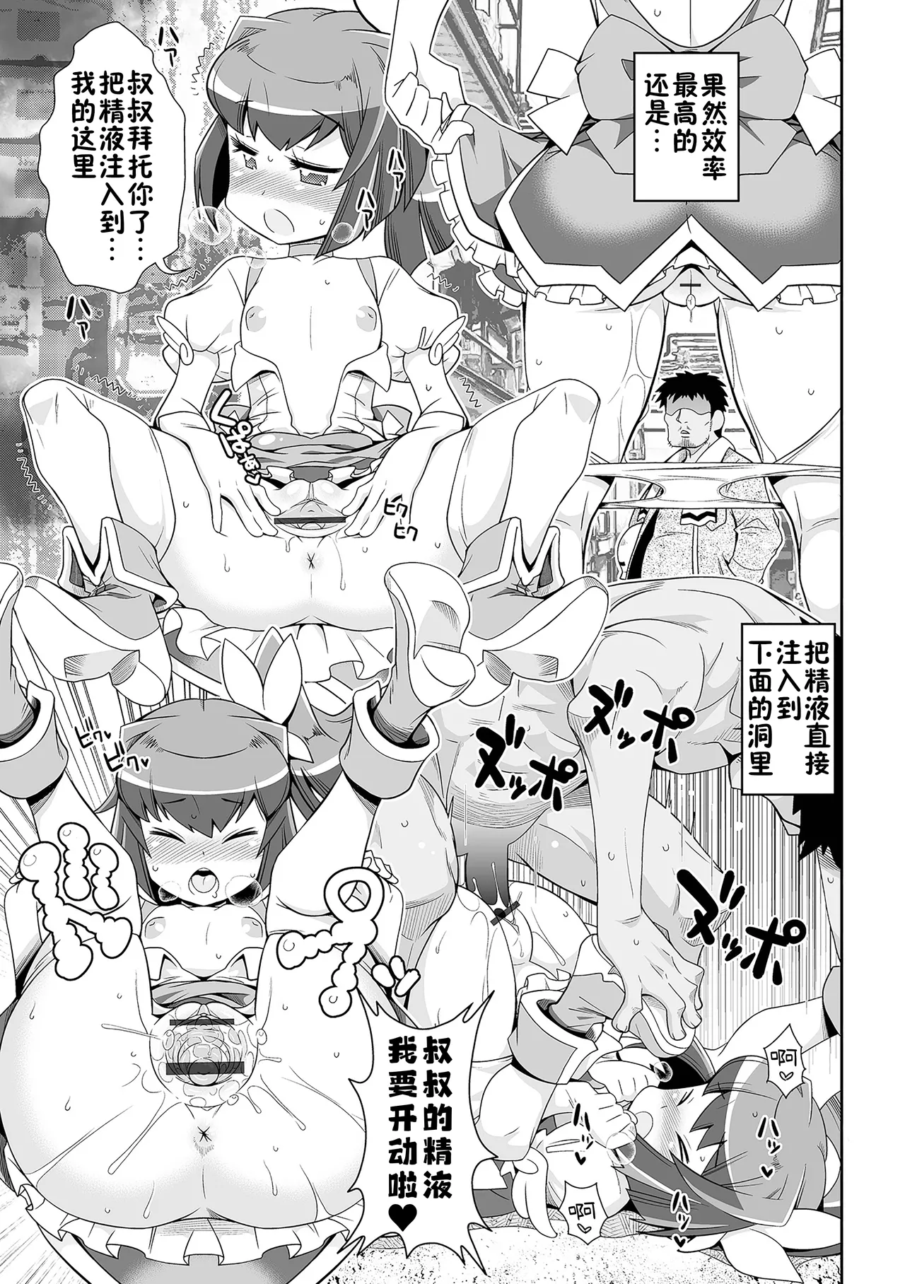 Page 49 of [Satsuki Itsuka] Low-risk Low-return [Chinese] [咸鱼汉化] [Digital]