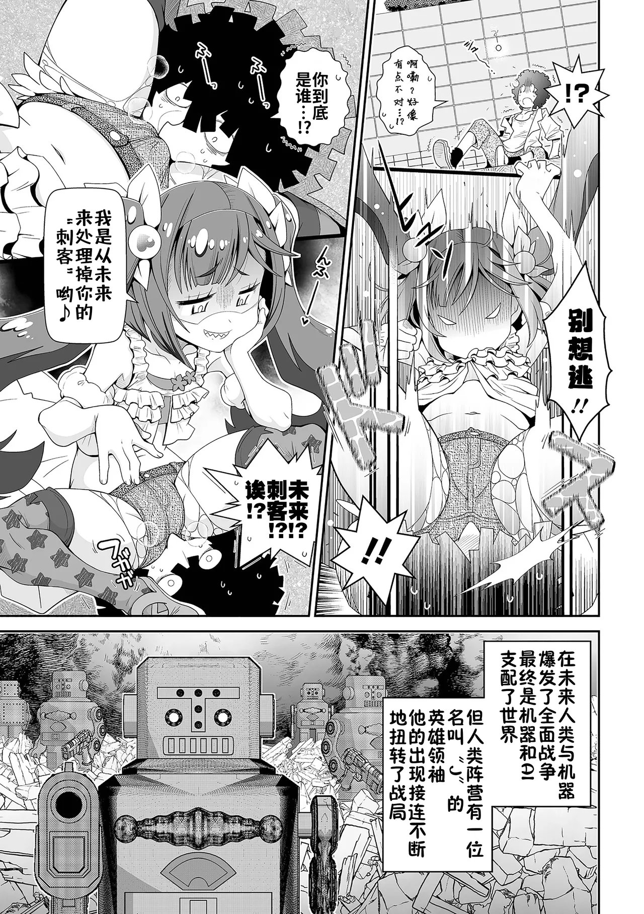 Page 5 of [Satsuki Itsuka] Low-risk Low-return [Chinese] [咸鱼汉化] [Digital]