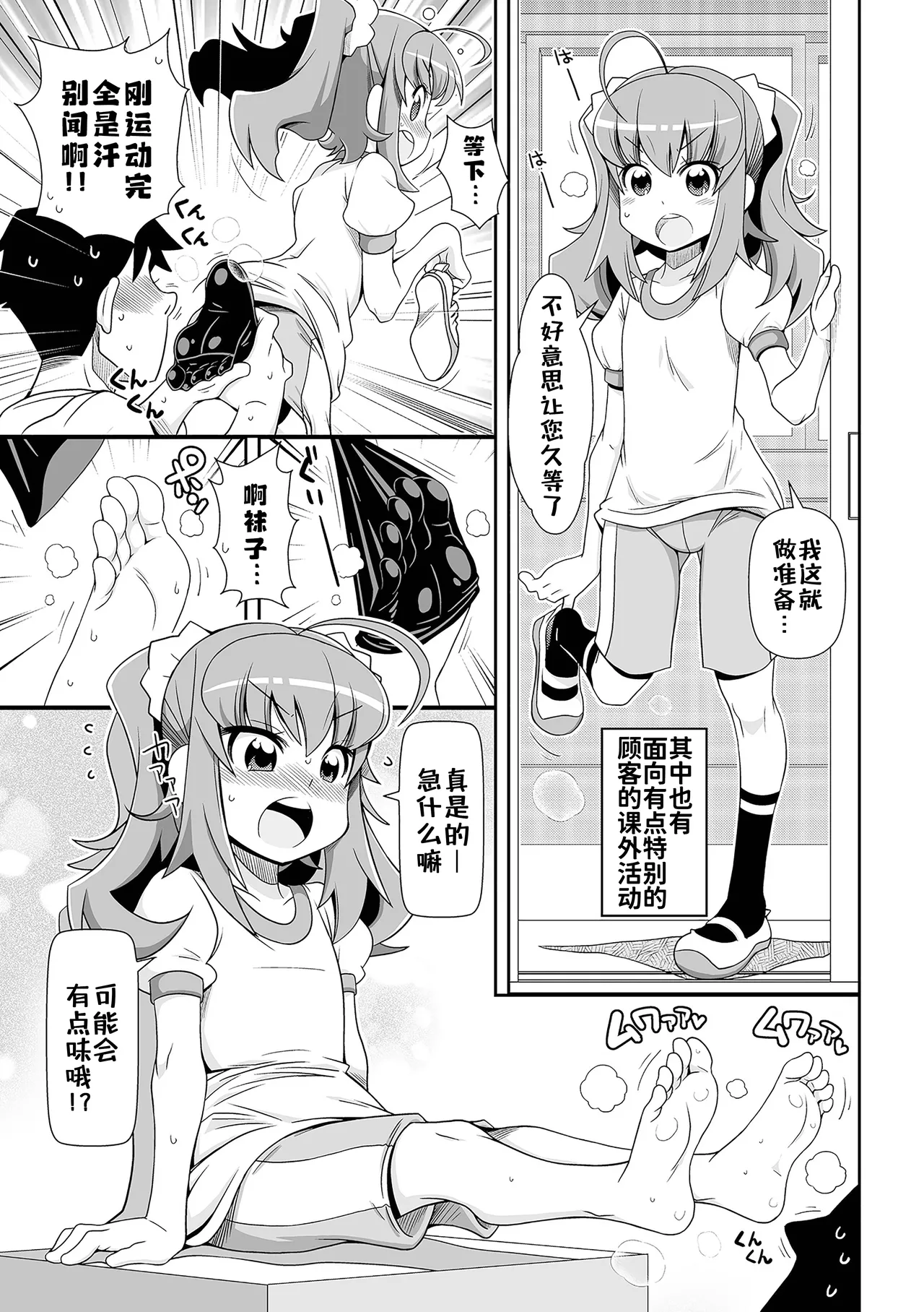 Page 65 of [Satsuki Itsuka] Low-risk Low-return [Chinese] [咸鱼汉化] [Digital]