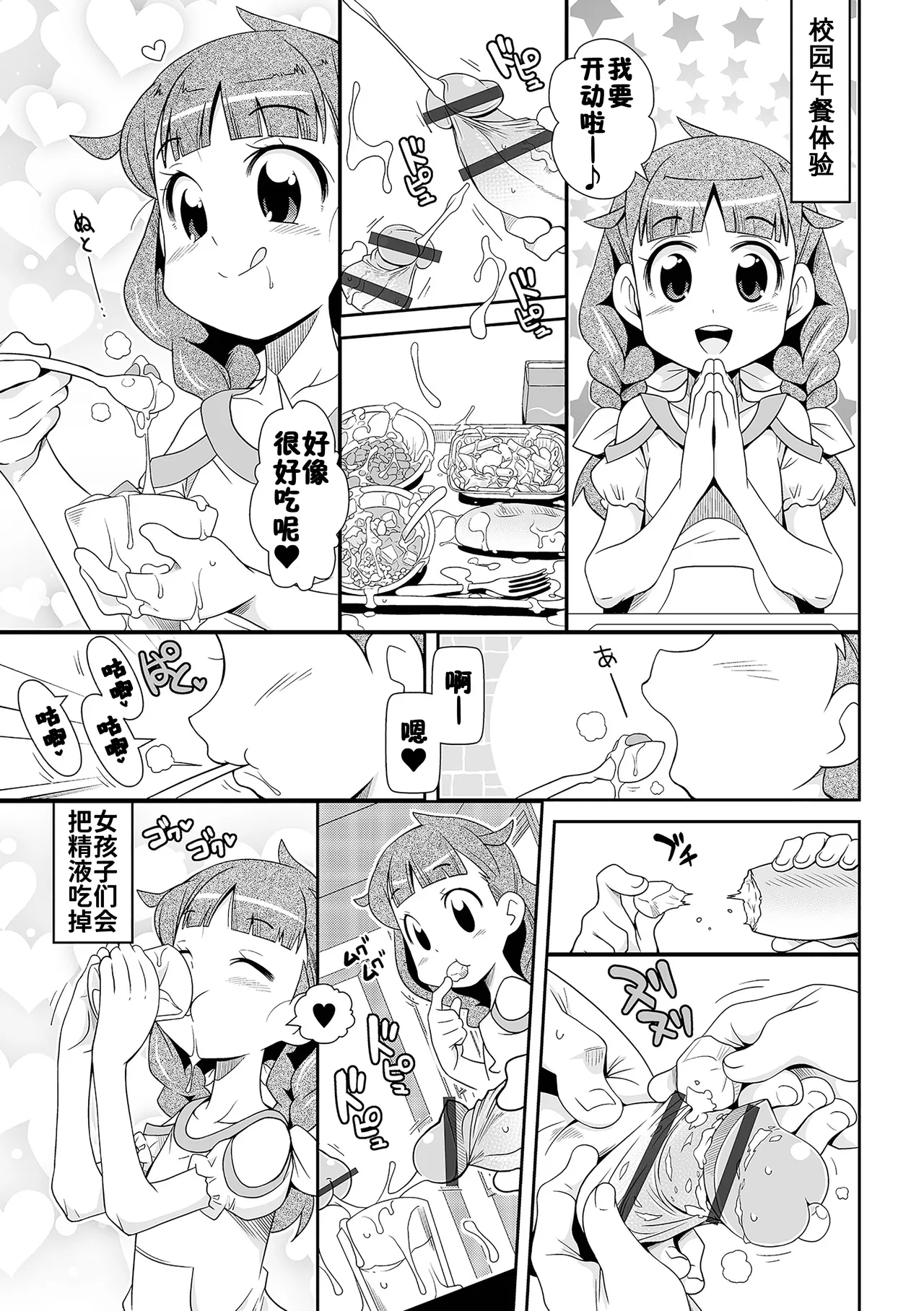 Page 67 of [Satsuki Itsuka] Low-risk Low-return [Chinese] [咸鱼汉化] [Digital]