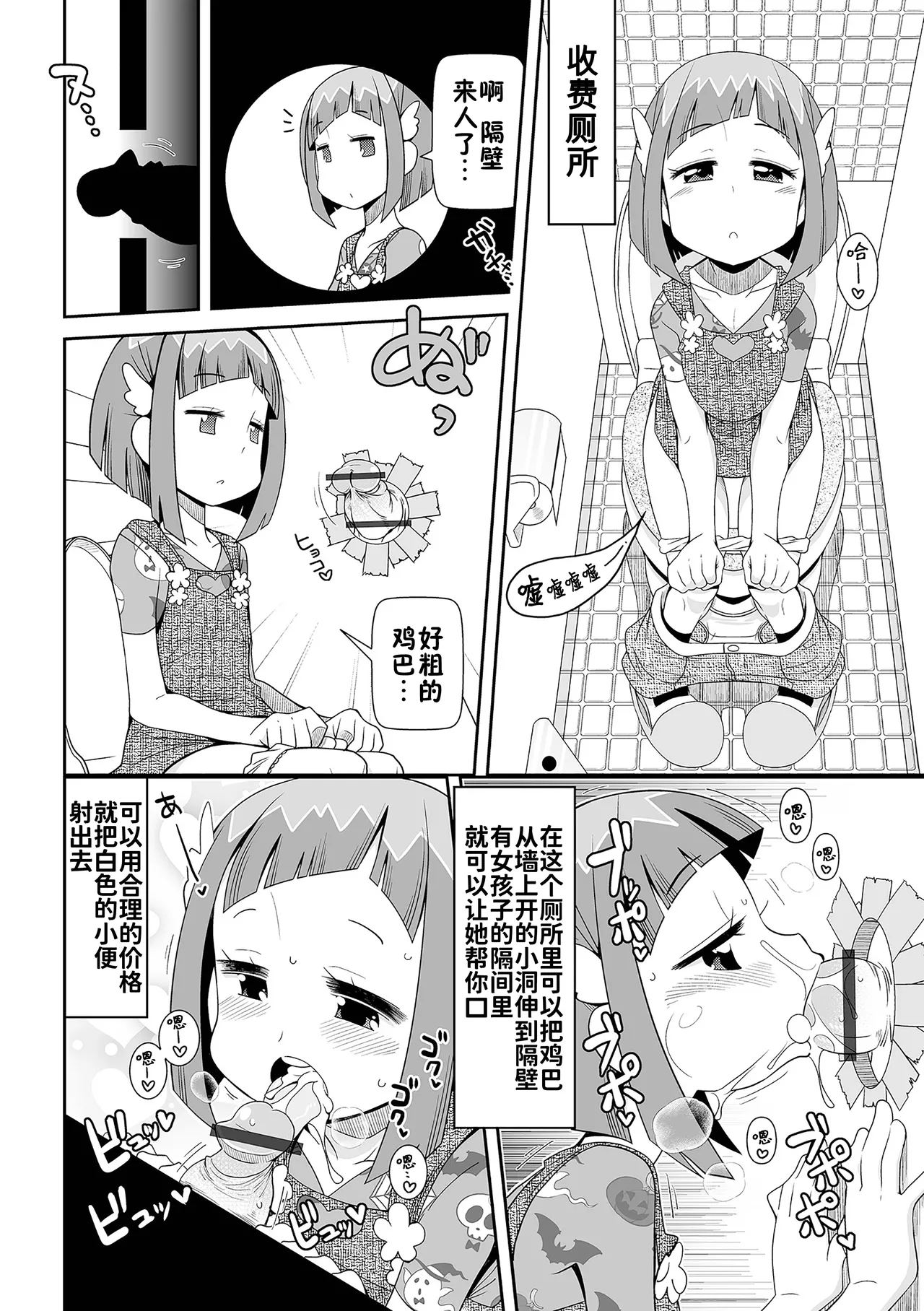 Page 68 of [Satsuki Itsuka] Low-risk Low-return [Chinese] [咸鱼汉化] [Digital]