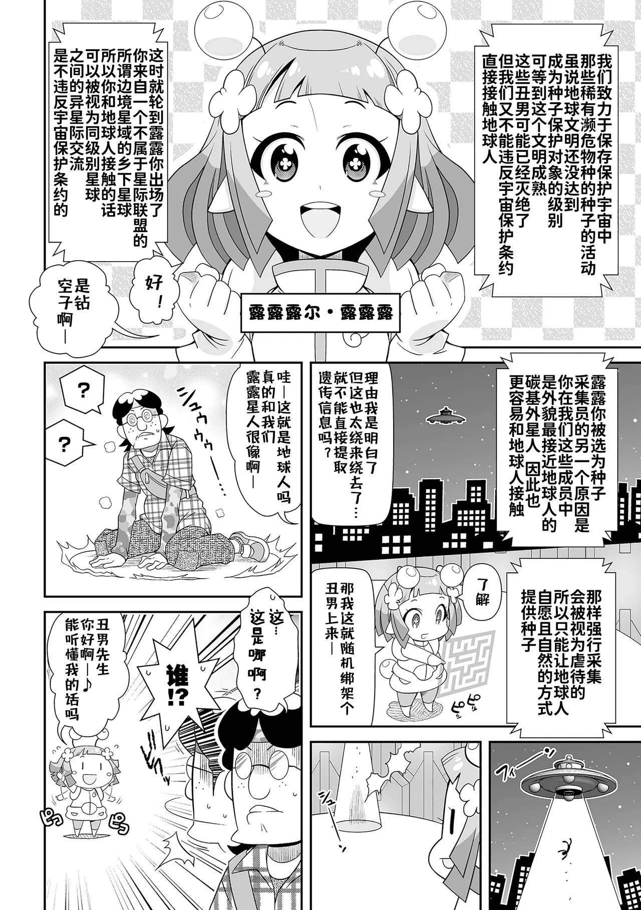 Page 74 of [Satsuki Itsuka] Low-risk Low-return [Chinese] [咸鱼汉化] [Digital]