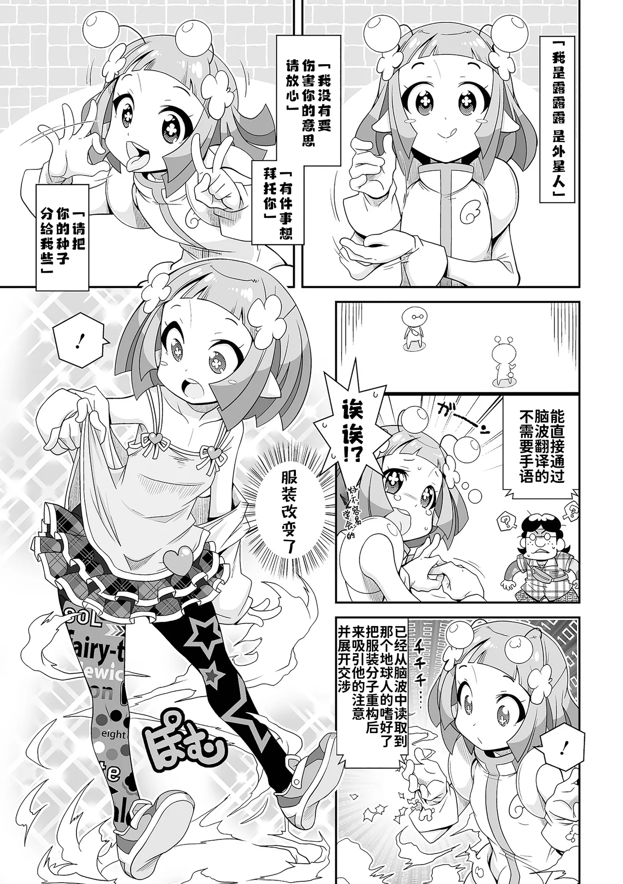 Page 75 of [Satsuki Itsuka] Low-risk Low-return [Chinese] [咸鱼汉化] [Digital]