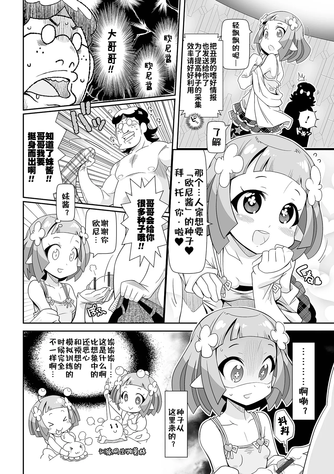Page 76 of [Satsuki Itsuka] Low-risk Low-return [Chinese] [咸鱼汉化] [Digital]