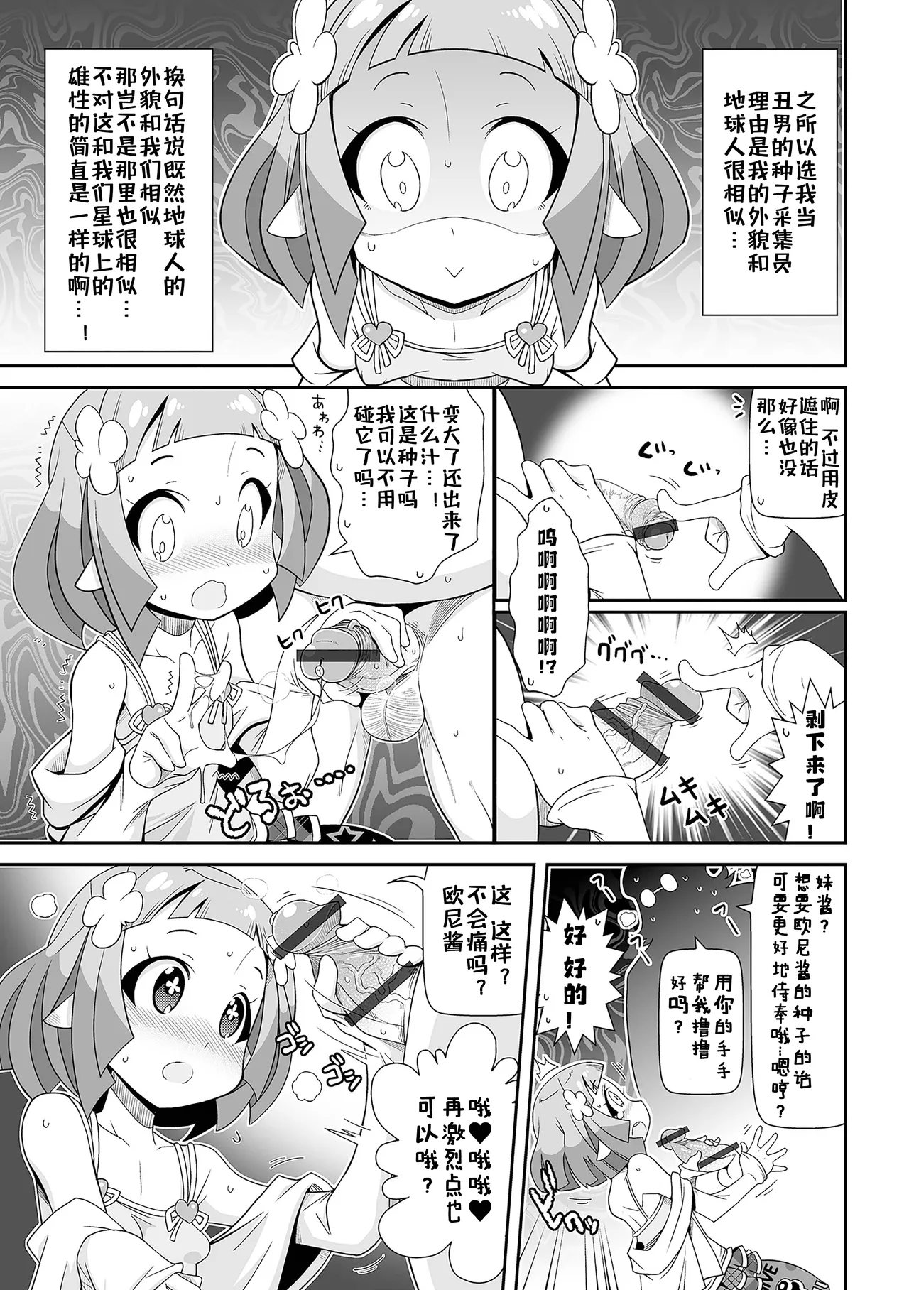 Page 77 of [Satsuki Itsuka] Low-risk Low-return [Chinese] [咸鱼汉化] [Digital]