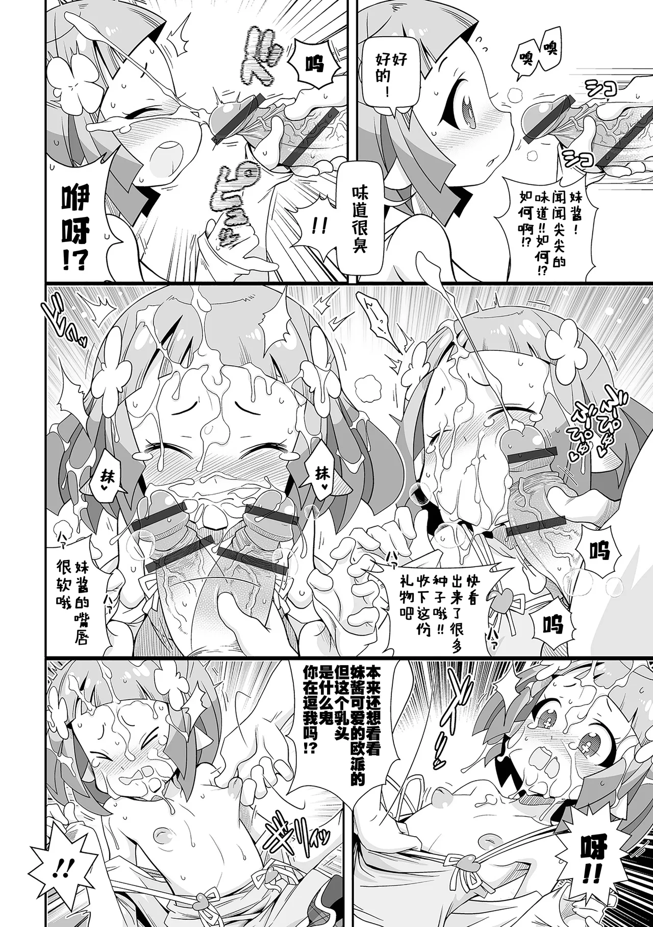 Page 78 of [Satsuki Itsuka] Low-risk Low-return [Chinese] [咸鱼汉化] [Digital]