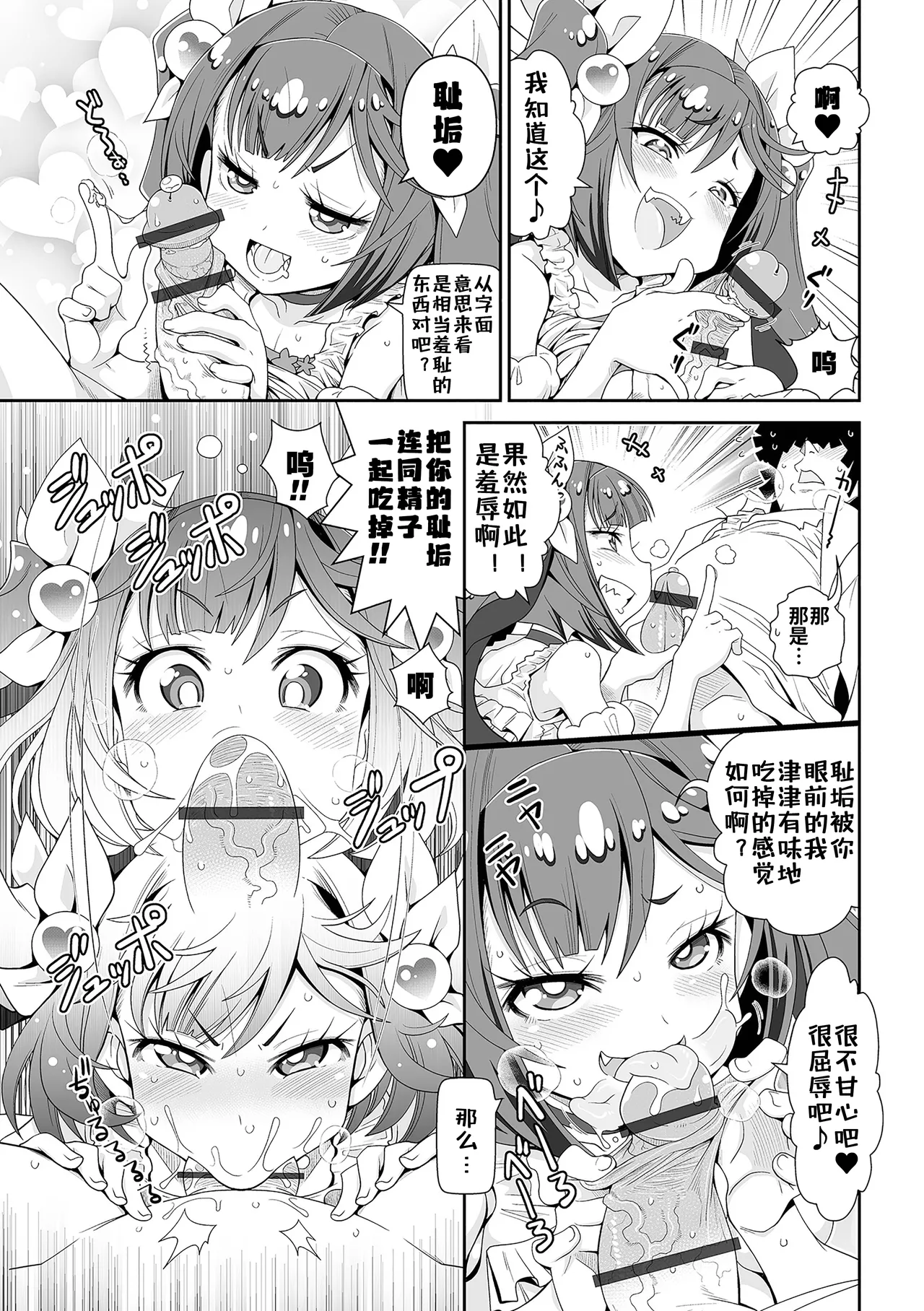 Page 9 of [Satsuki Itsuka] Low-risk Low-return [Chinese] [咸鱼汉化] [Digital]