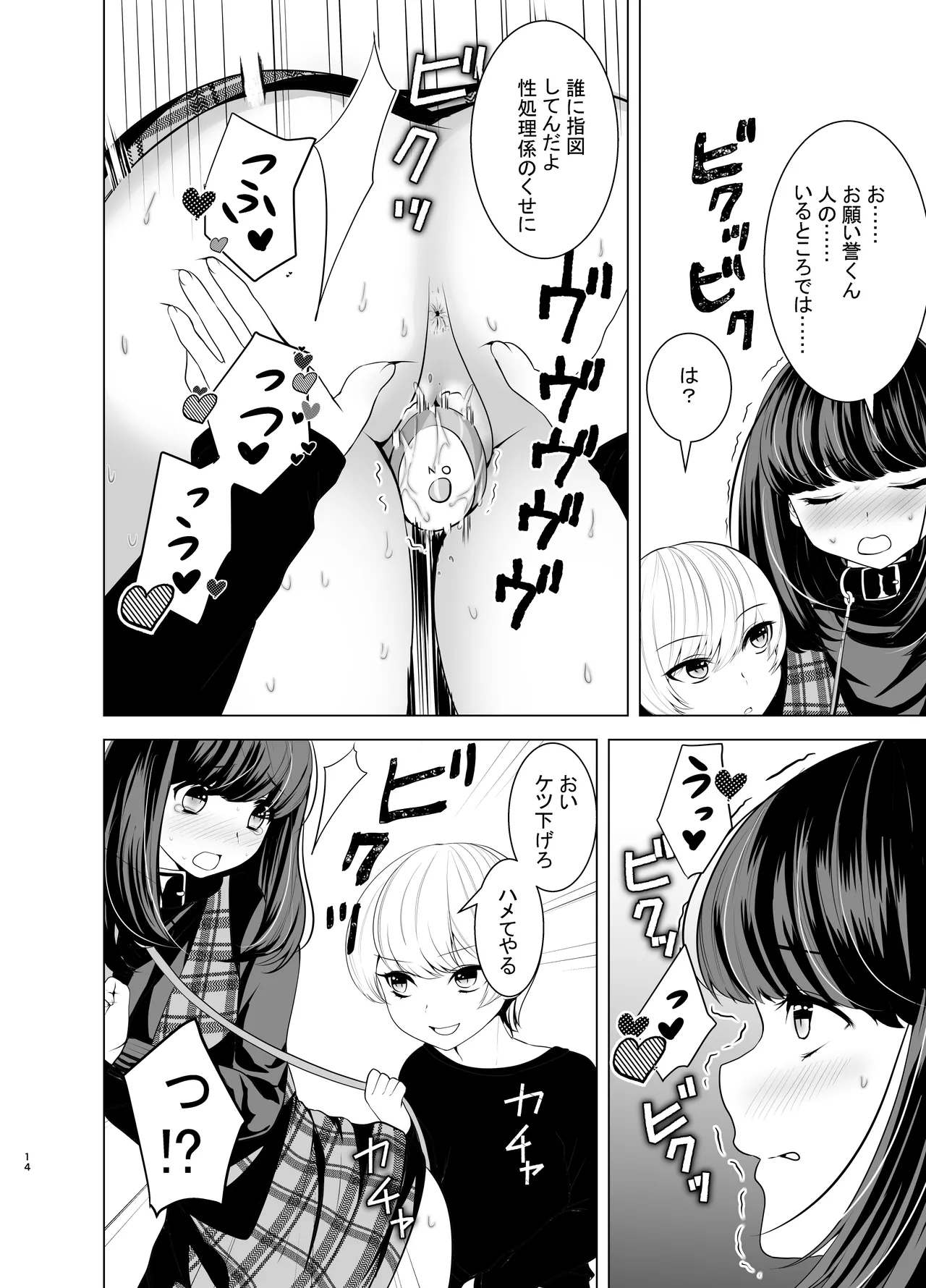 Page 14 of [sugar*plum (Ume Azuki)] Sensei ga Kichiku Shota ni Choukyou sareru Hon [Digital]