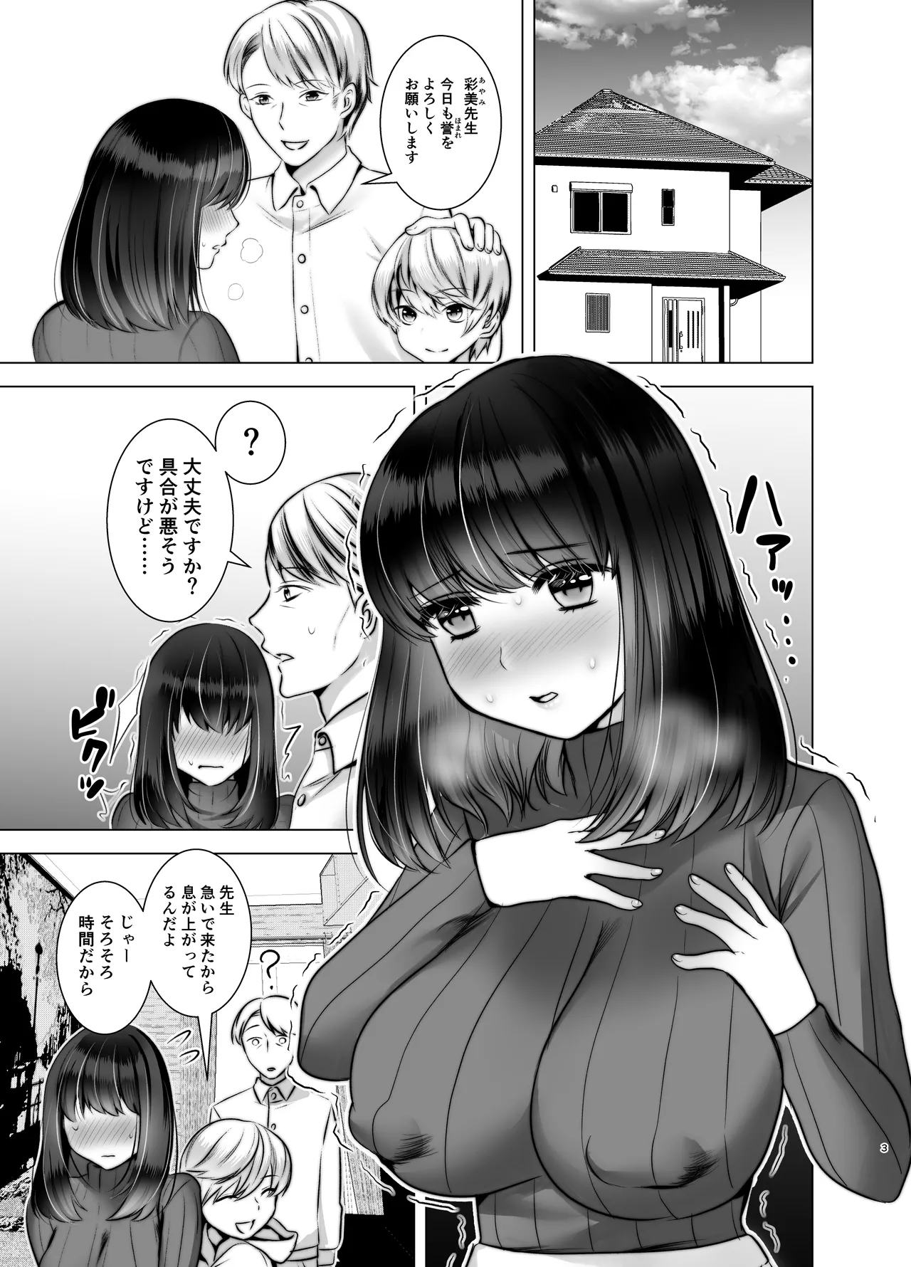 Page 3 of Sensei ga Kichiku Shota ni Choukyou sareru Hon