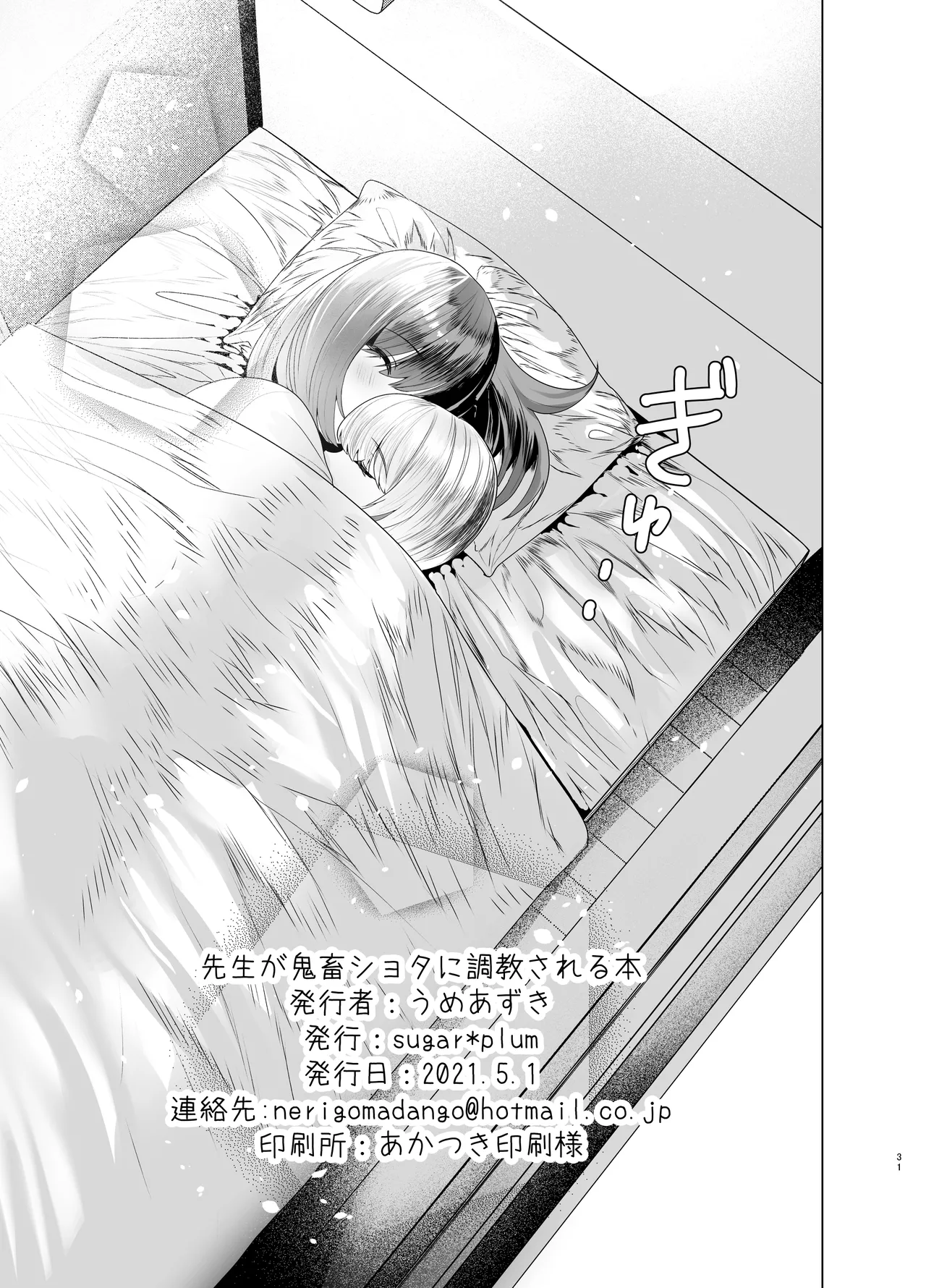 Page 31 of [sugar*plum (Ume Azuki)] Sensei ga Kichiku Shota ni Choukyou sareru Hon [Digital]