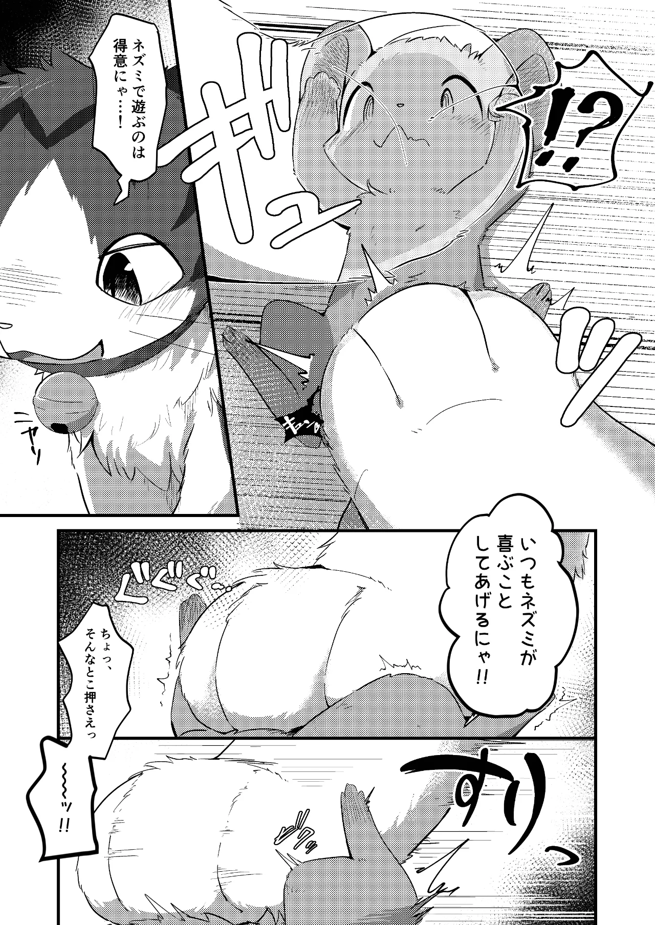 Nezumi ni natte mo Neko ga Suki! - Page 10
