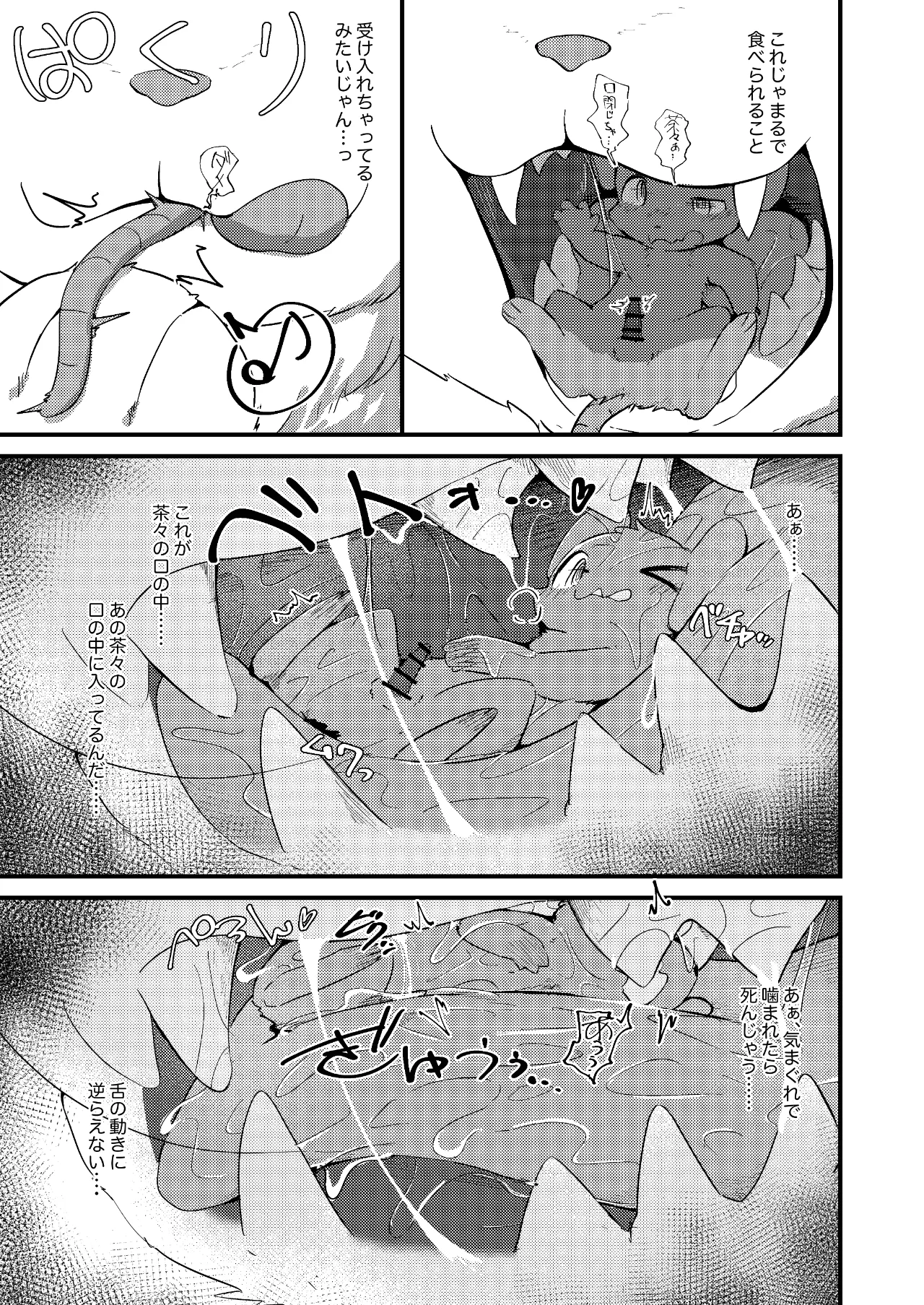 Nezumi ni natte mo Neko ga Suki! - Page 14