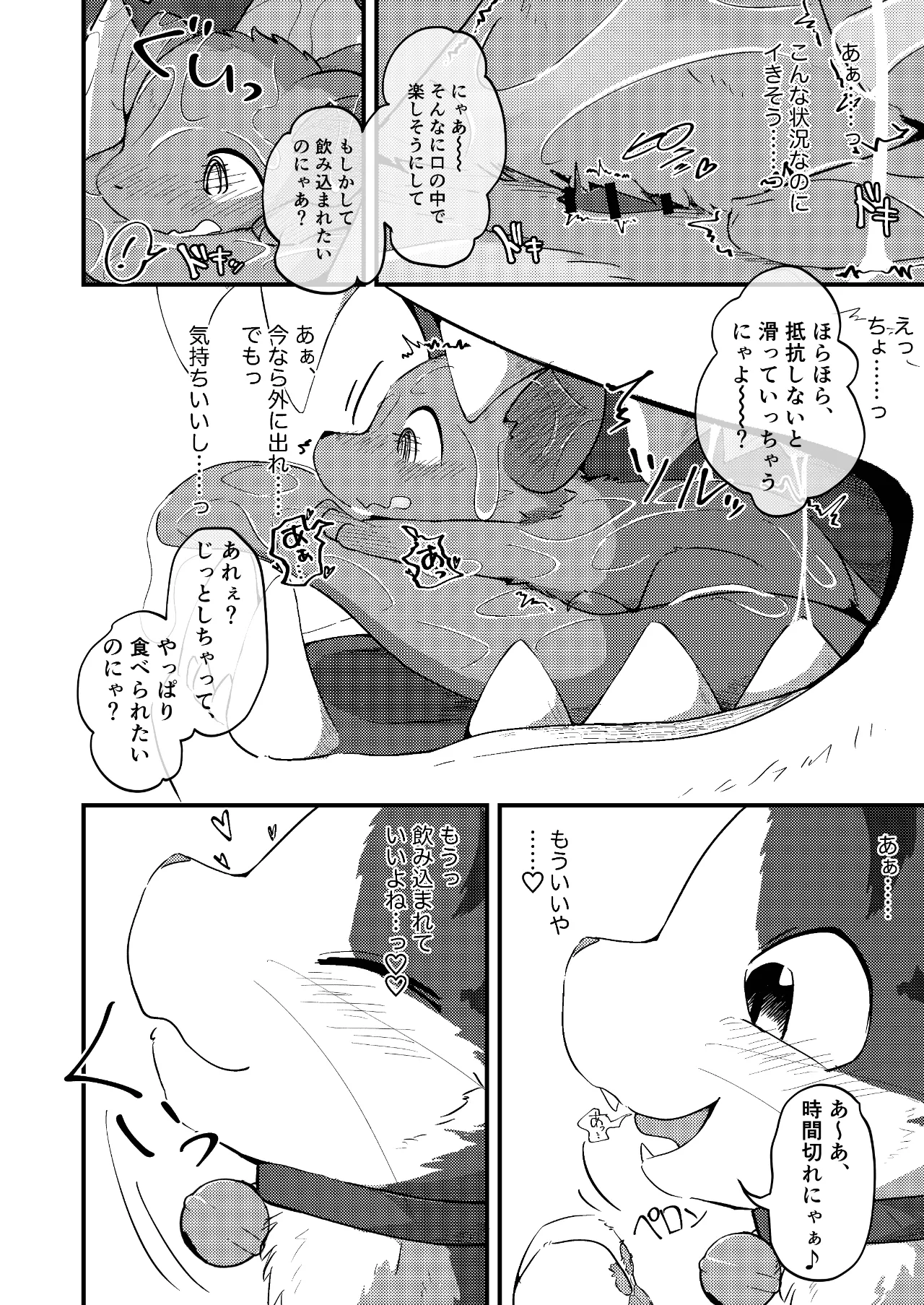 Nezumi ni natte mo Neko ga Suki! - Page 17