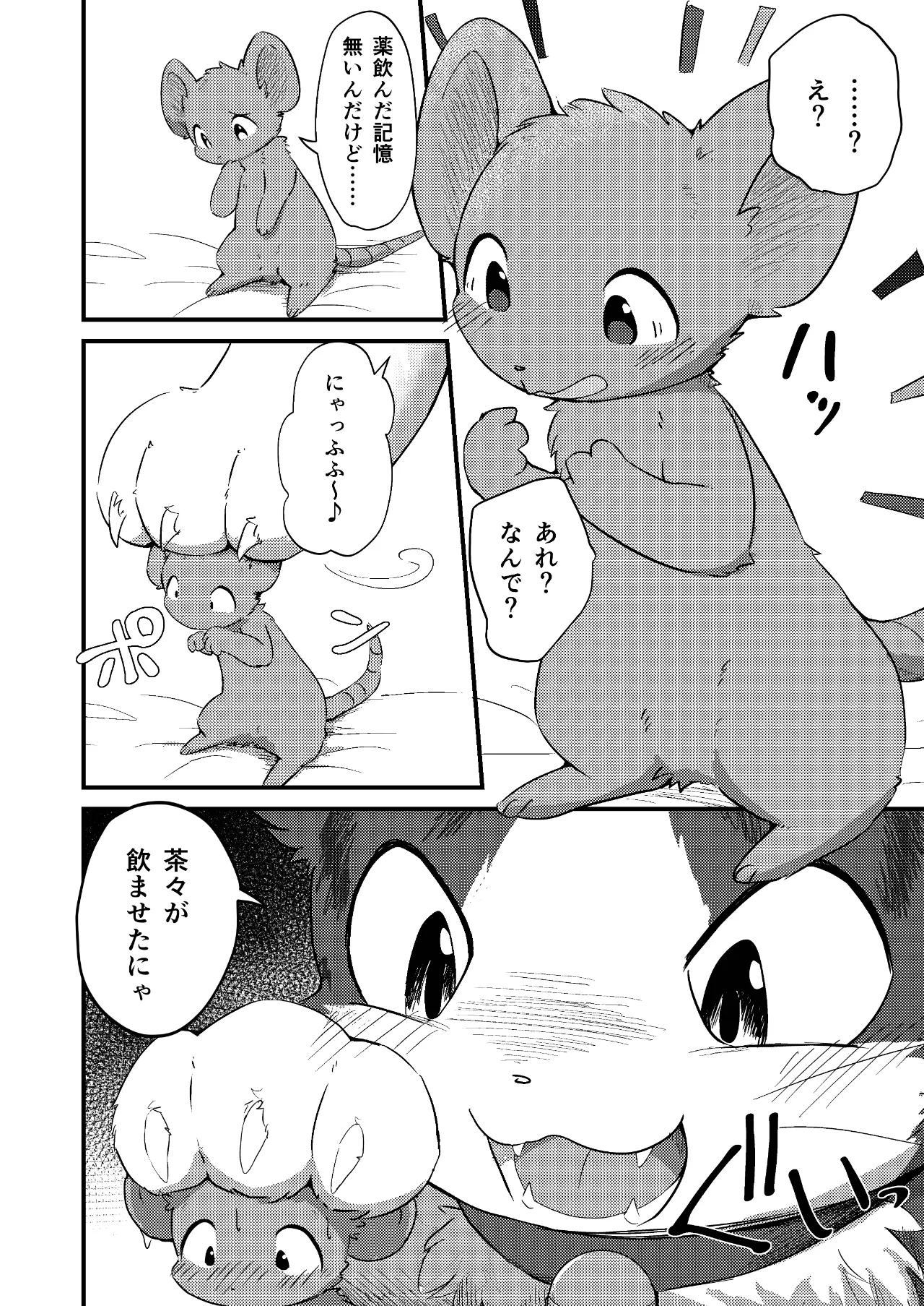 Nezumi ni natte mo Neko ga Suki! - Page 23