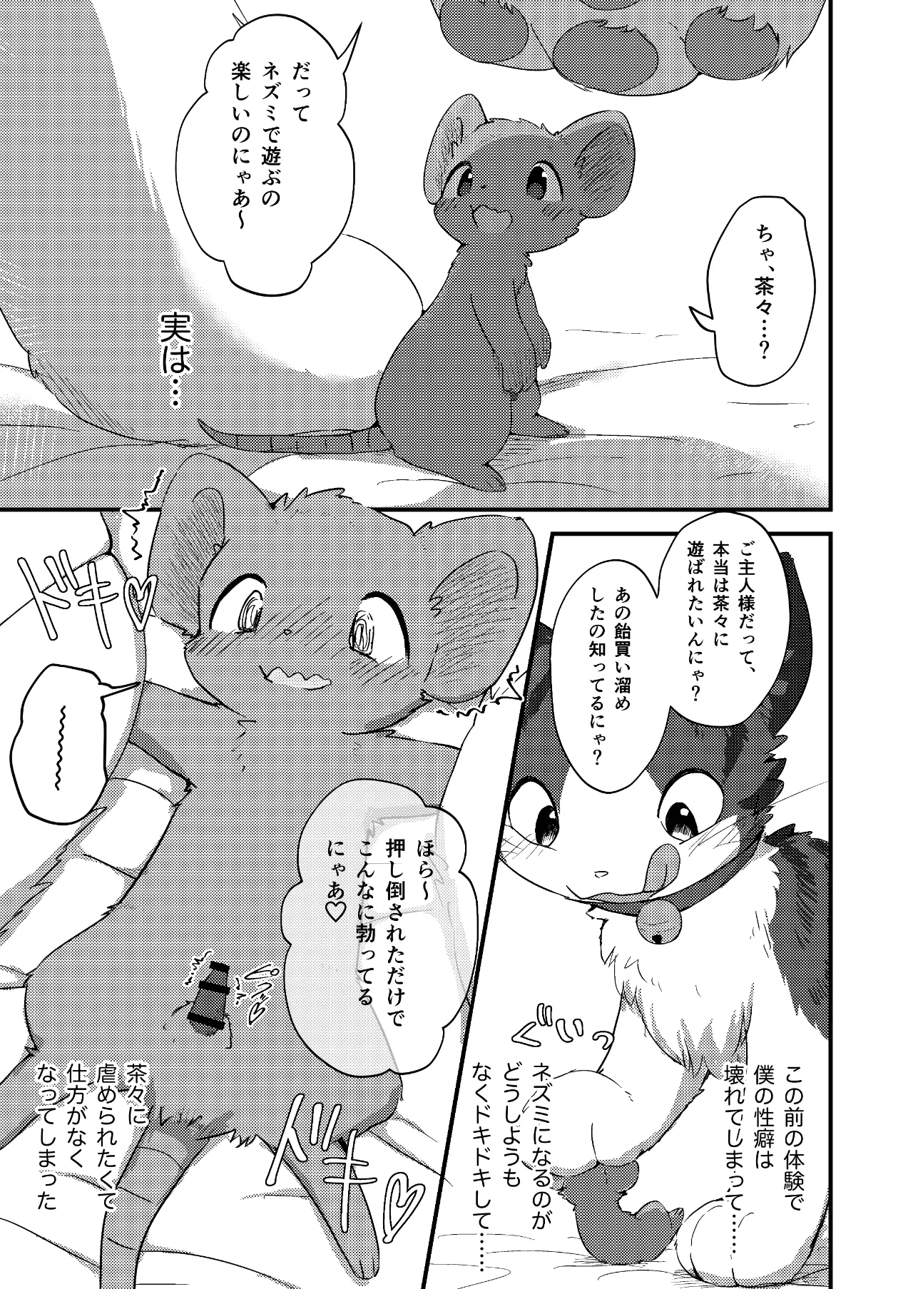 Nezumi ni natte mo Neko ga Suki! - Page 24
