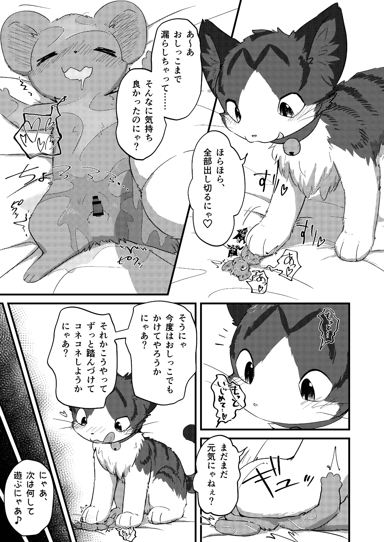 Nezumi ni natte mo Neko ga Suki! - Page 28
