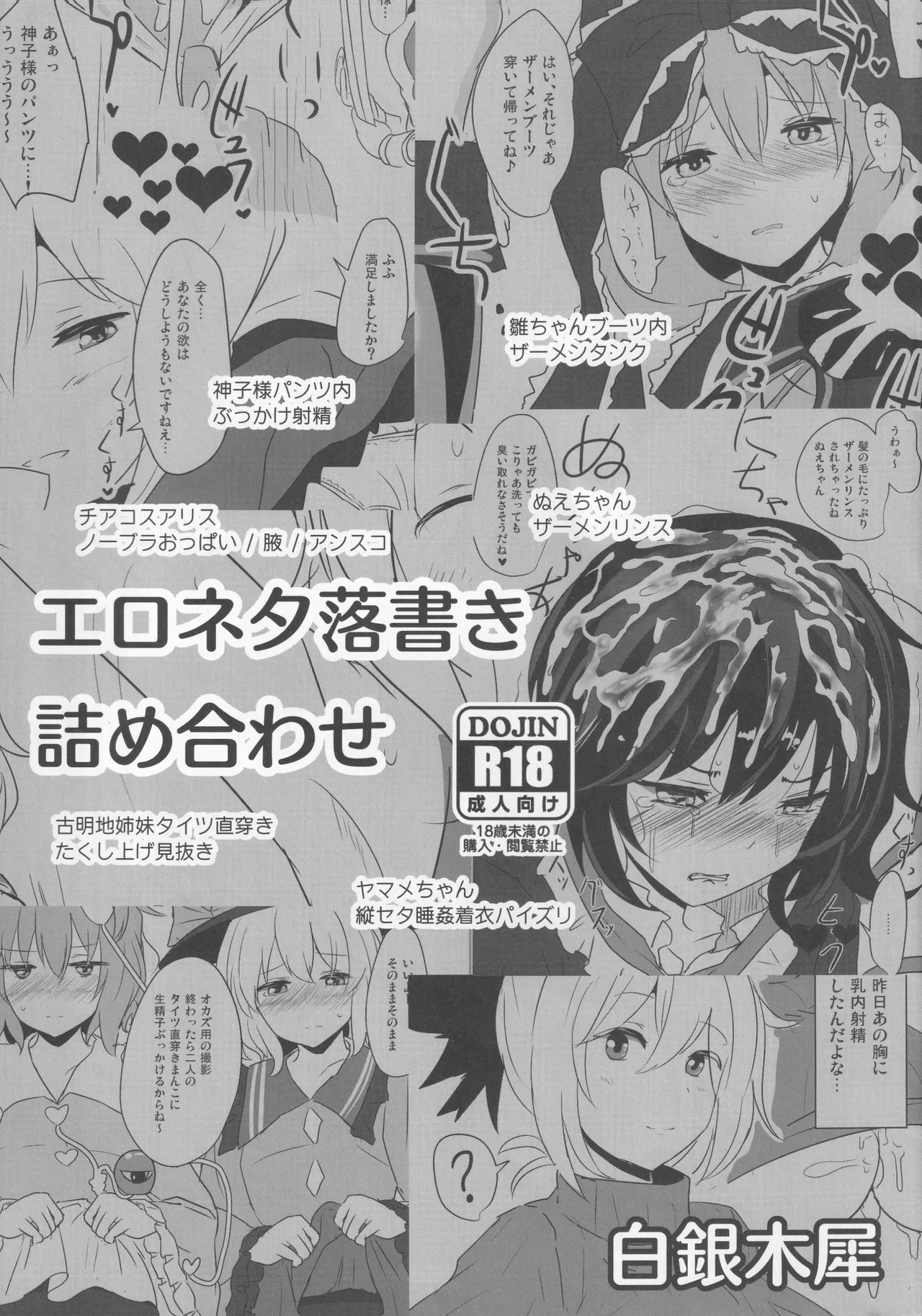 Page 2 of (Kouroumu 11) [Hakuginmokusei (Poshi)] Ero Neta Rakugaki Tsumeawase | 色情段子小合集 (Touhou Project) [Chinese] [明稿昨拖漢化組]