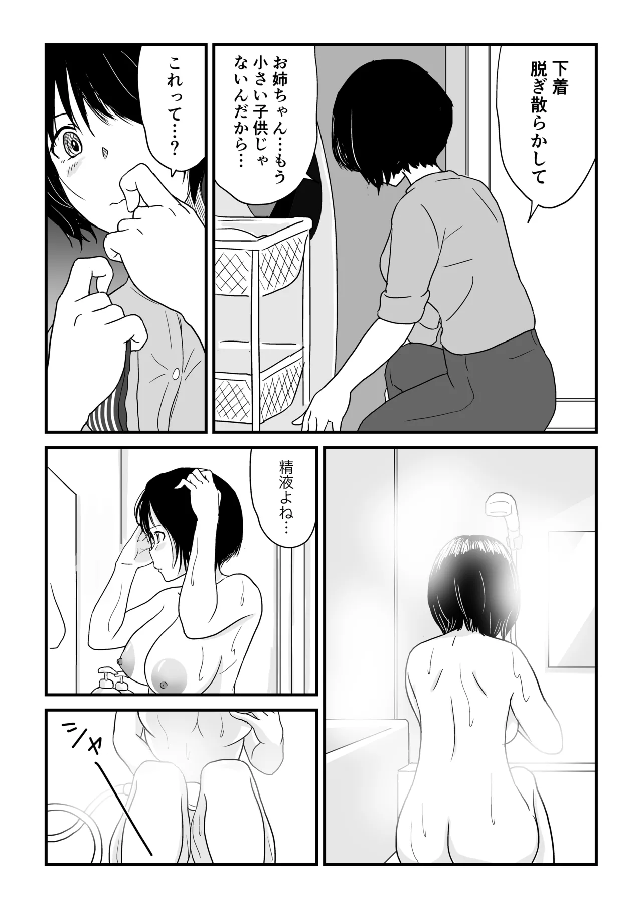 Stay Home! Gyakusou Kazoku - Page 7