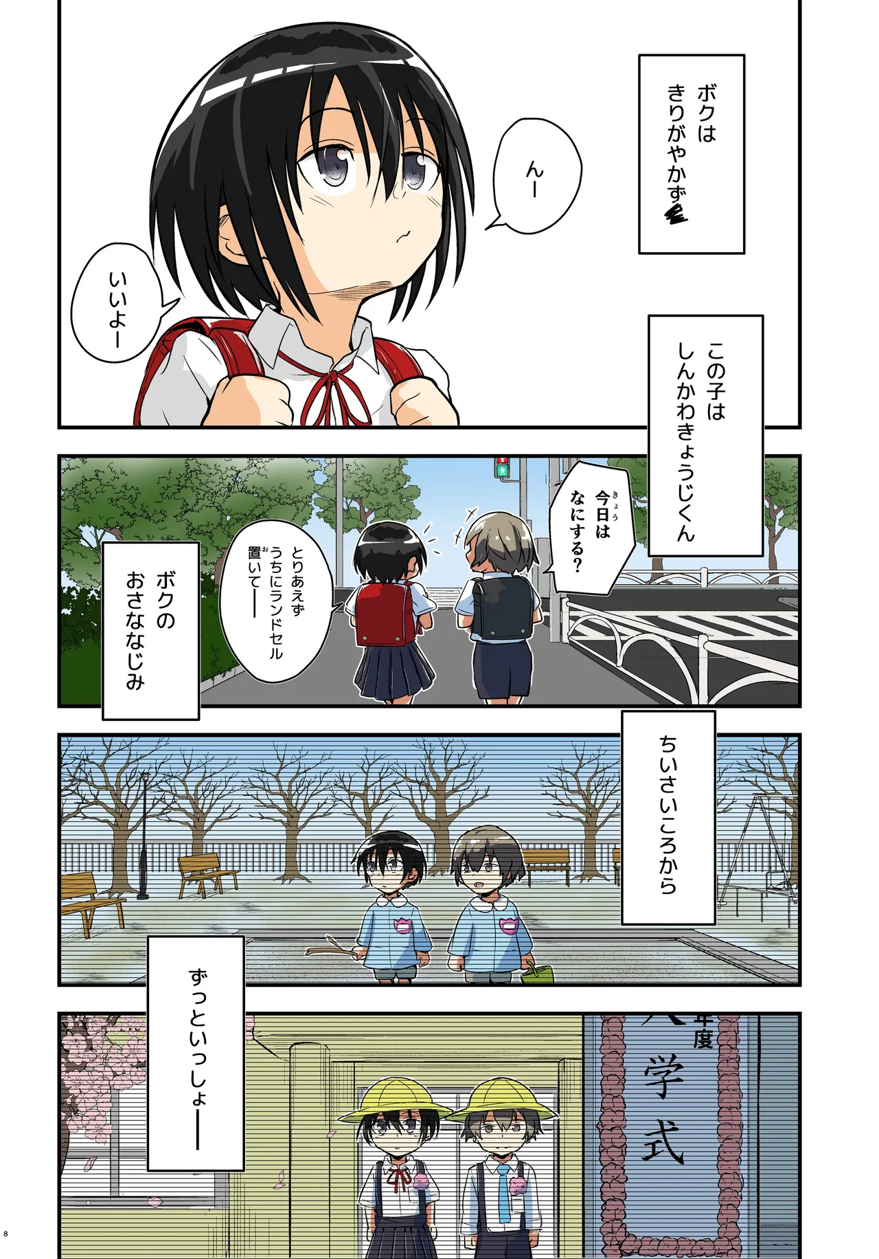 Page 8 of Kiriko Route Another #08 ~Taikou Sennou Loli-ka Choukyou Hen~