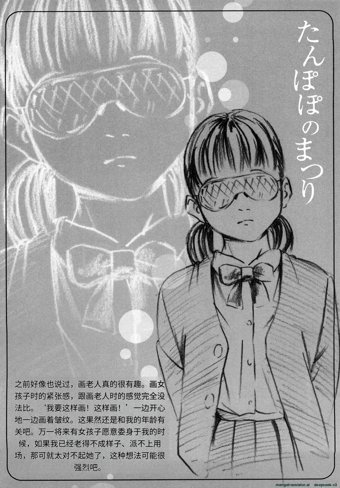 Tanpopo no Matsuri - Page 109