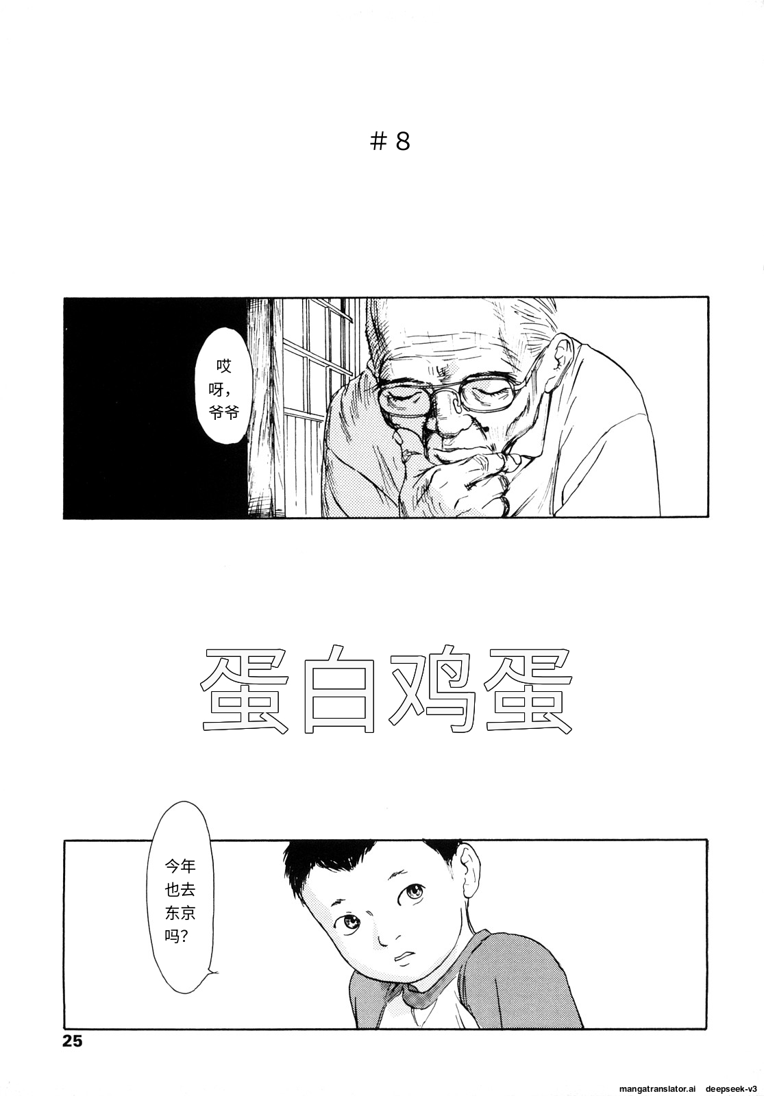 Tanpopo no Matsuri - Page 23