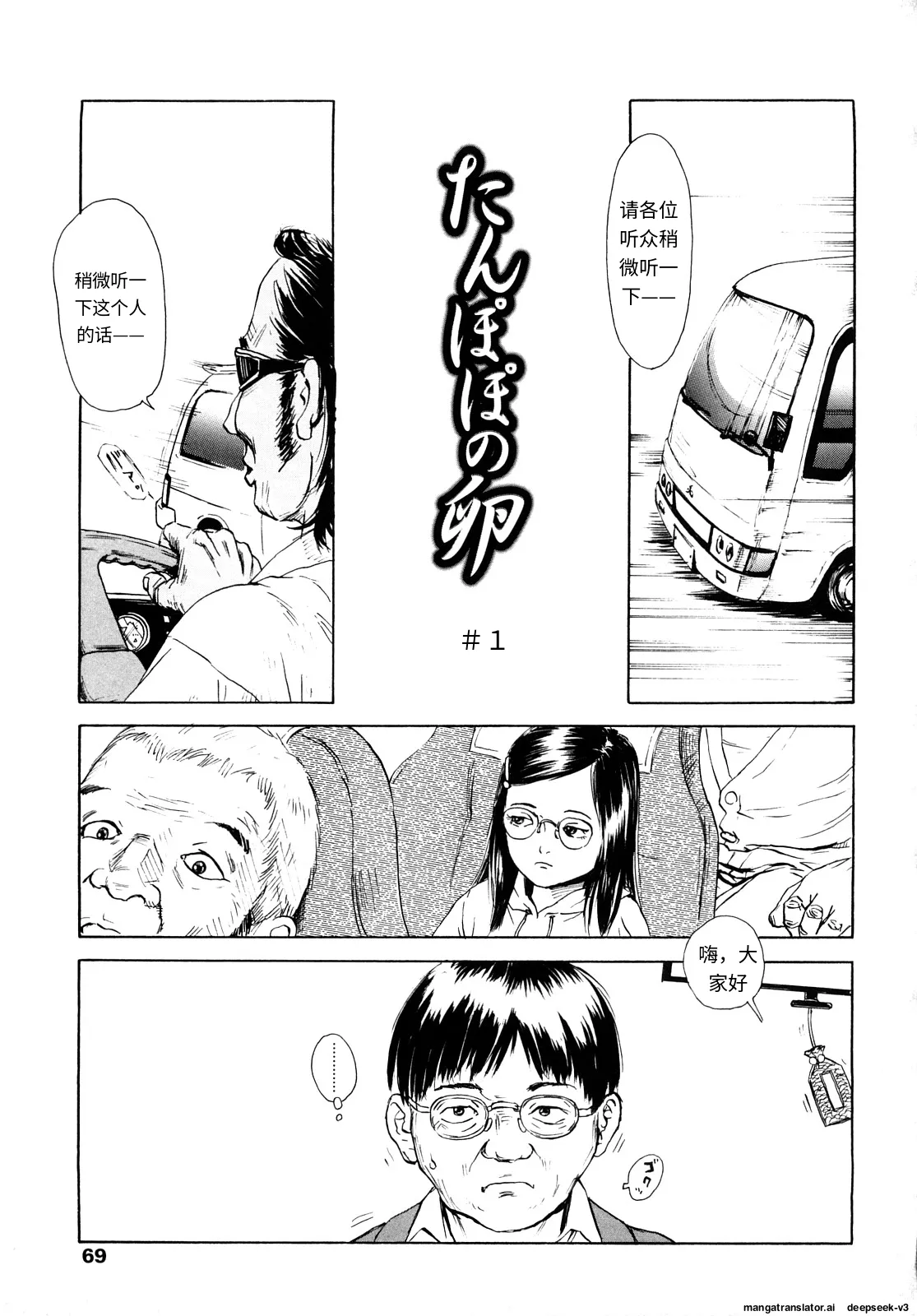Tanpopo no Matsuri - Page 67