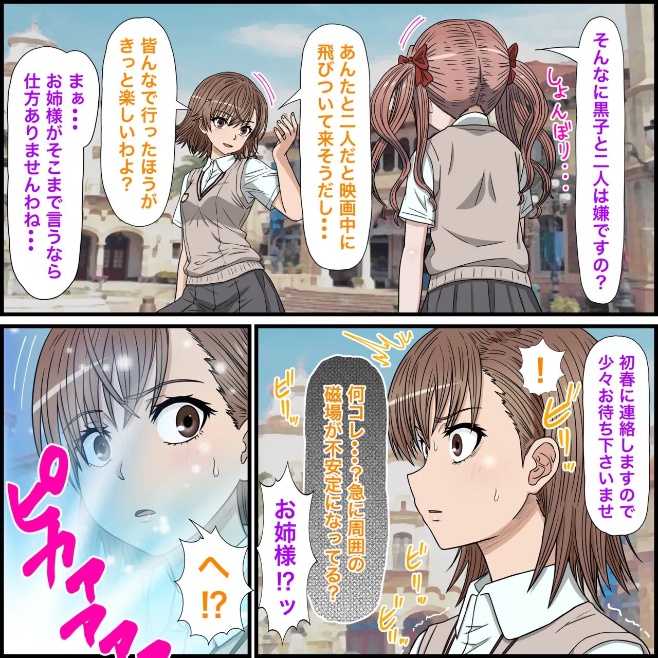 Anime Chara to Sex Dekiru Appli 30, Misaka Mikoto Hen - Page 4