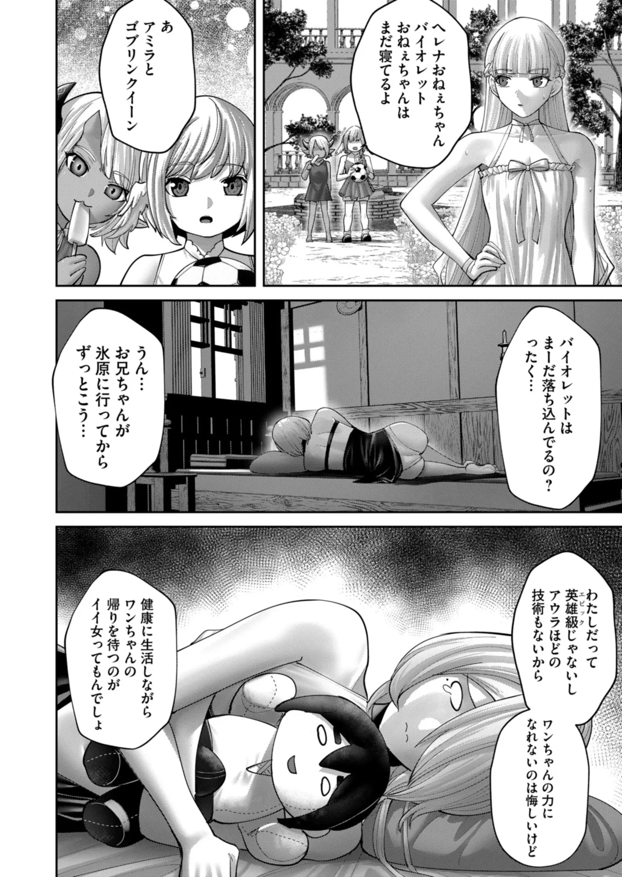 Kichiku Eiyuu Vol.12 - Page 122