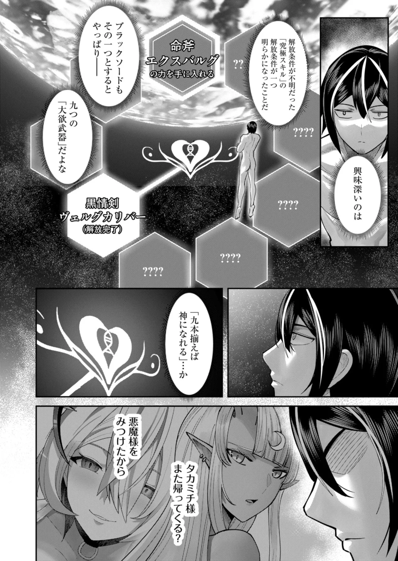 Kichiku Eiyuu Vol.12 - Page 144