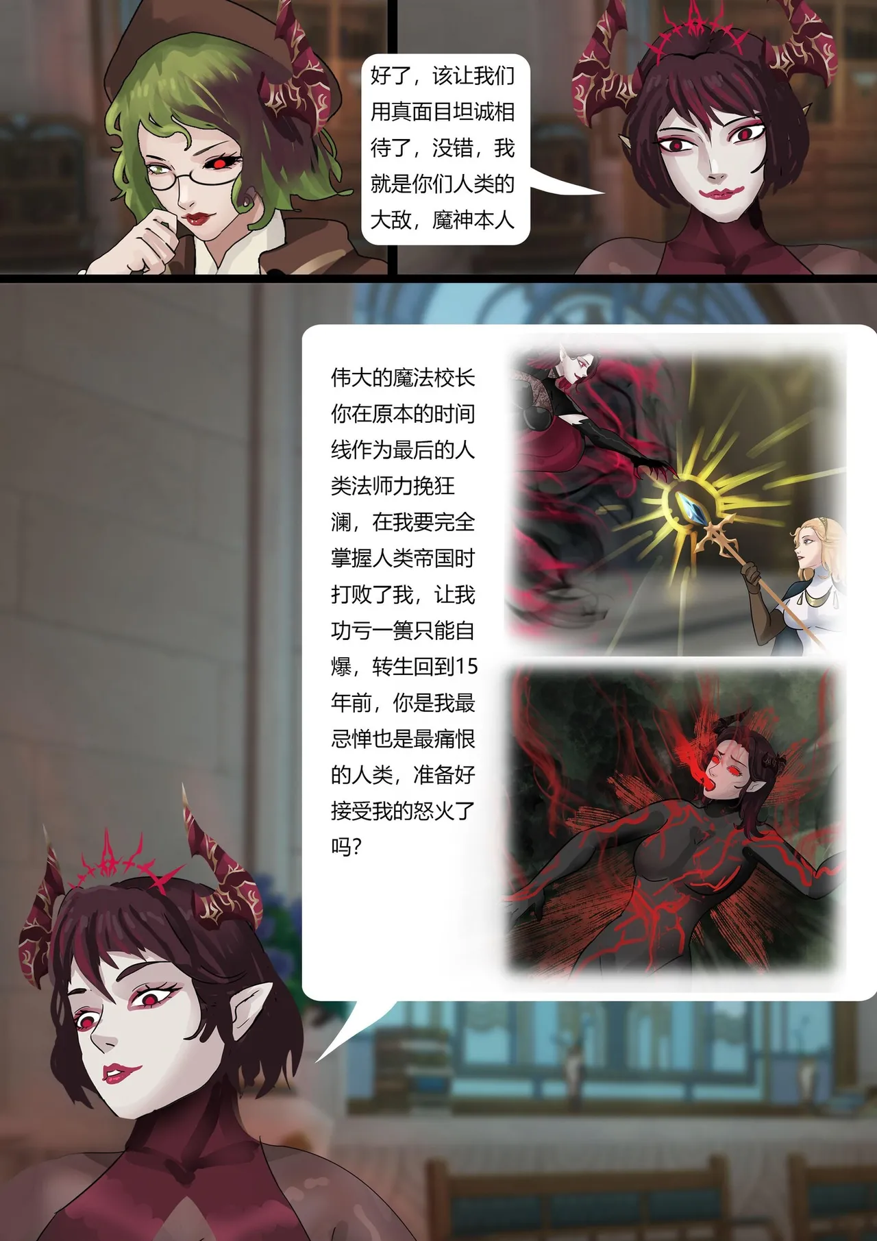 [King] 强大魔王中陷阱-重生篇 全集1-11+番外 - Page 112