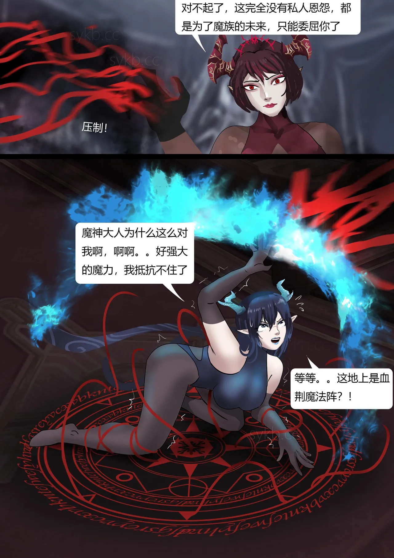 [King] 强大魔王中陷阱-重生篇 全集1-11+番外 - Page 14